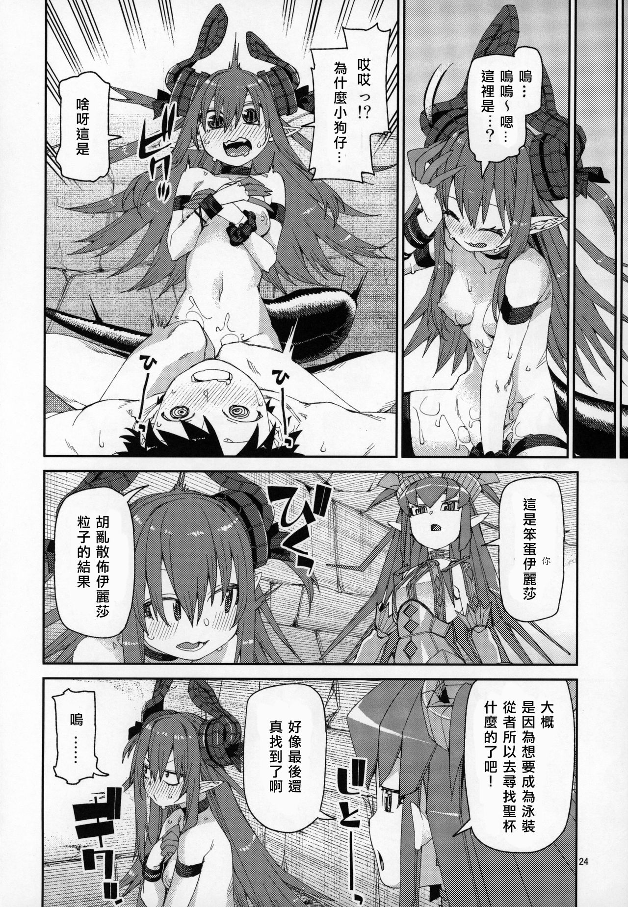 [日本漫画] (C96) [Jikomanzoku (Akitsuki Itsuki)] Natsu no Kageki na Seihai Kyouka (Fate/Grand Order)   单本,萝莉,单女,单男,泳装#[30P]-25