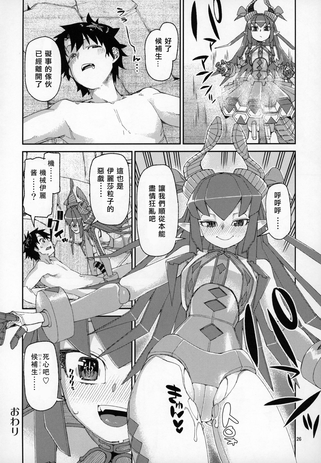 [日本漫画] (C96) [Jikomanzoku (Akitsuki Itsuki)] Natsu no Kageki na Seihai Kyouka (Fate/Grand Order)   单本,萝莉,单女,单男,泳装#[30P]-27