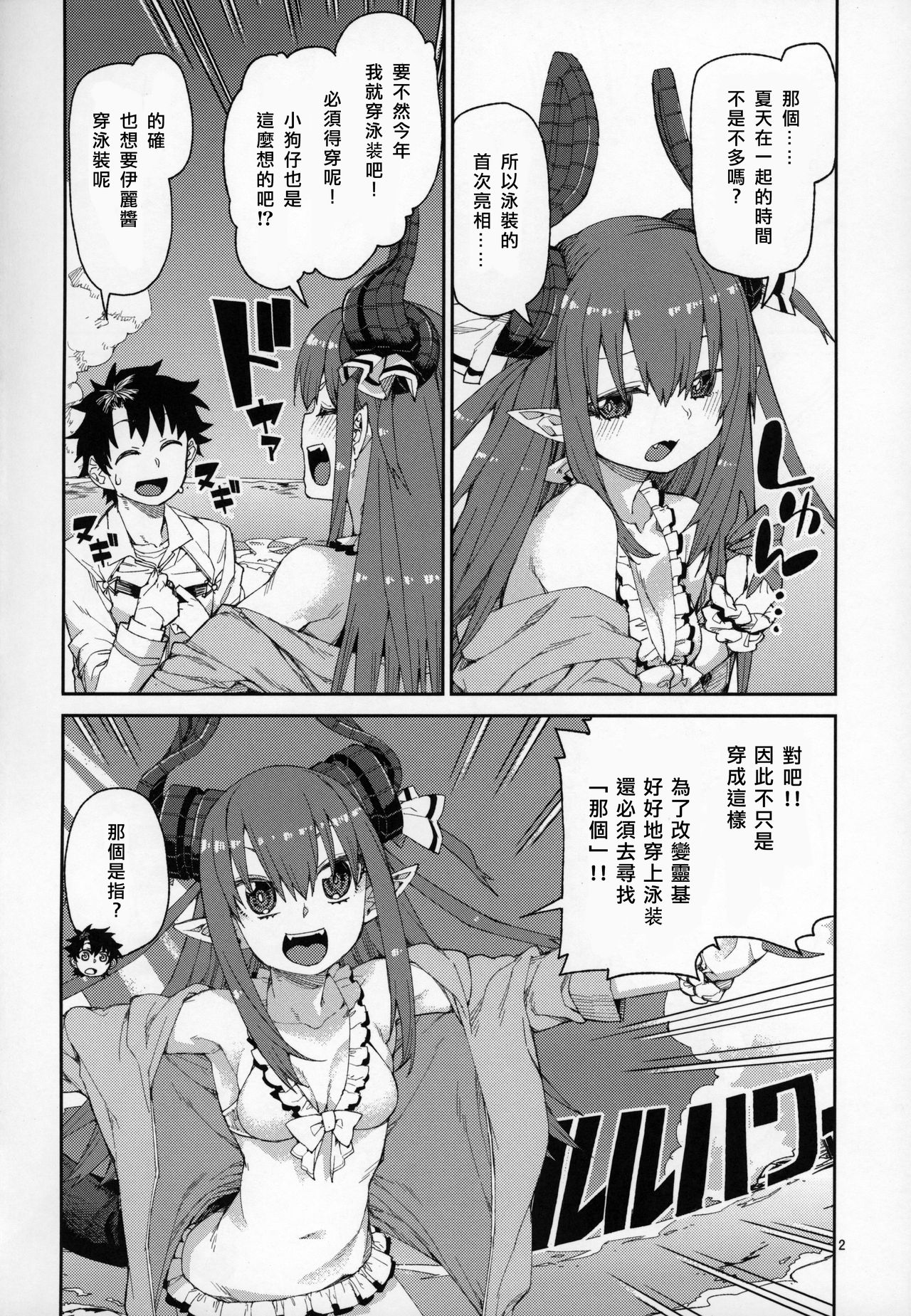 [日本漫画] (C96) [Jikomanzoku (Akitsuki Itsuki)] Natsu no Kageki na Seihai Kyouka (Fate/Grand Order)   单本,萝莉,单女,单男,泳装#[30P]-3