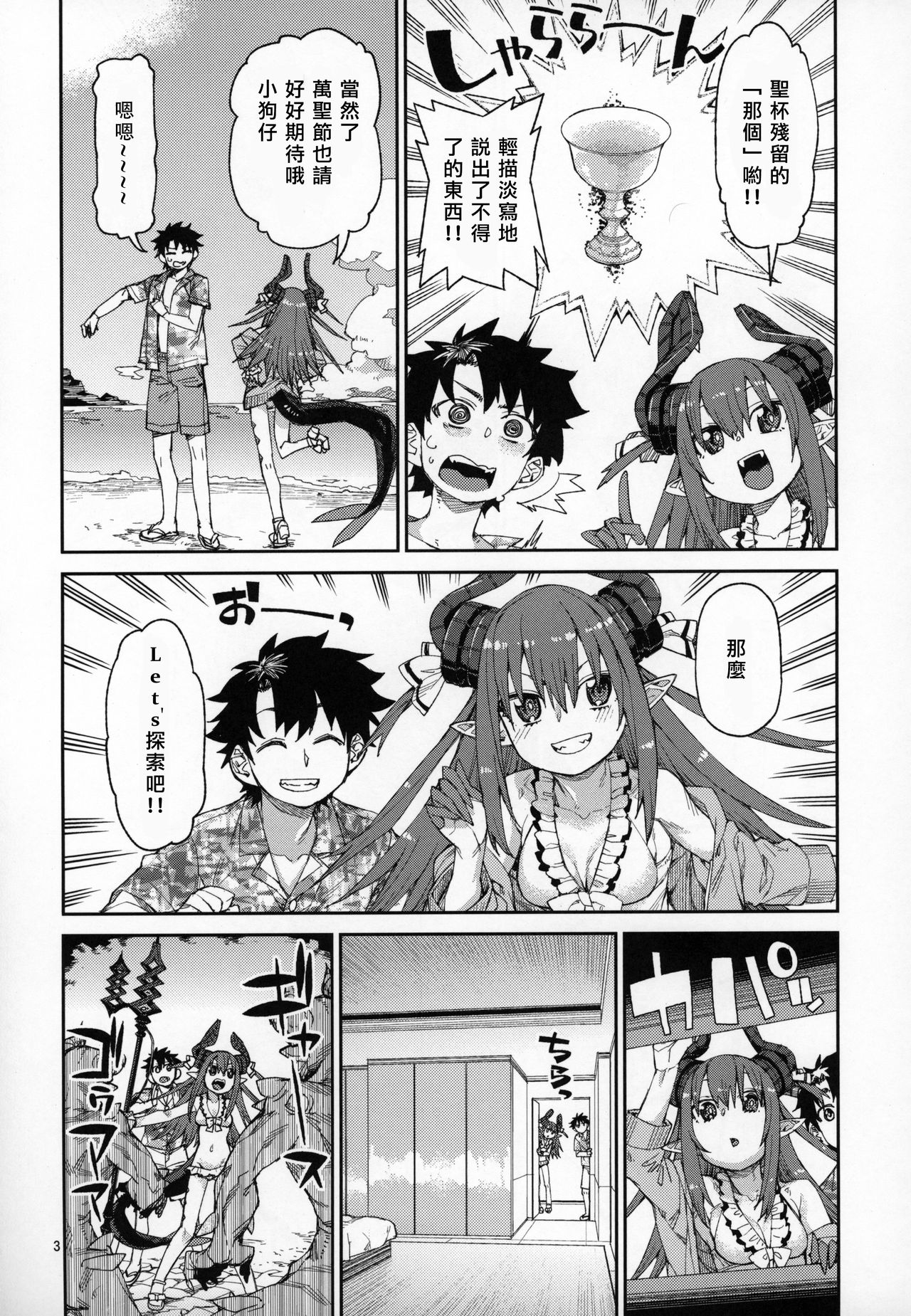 [日本漫画] (C96) [Jikomanzoku (Akitsuki Itsuki)] Natsu no Kageki na Seihai Kyouka (Fate/Grand Order)   单本,萝莉,单女,单男,泳装#[30P]-4