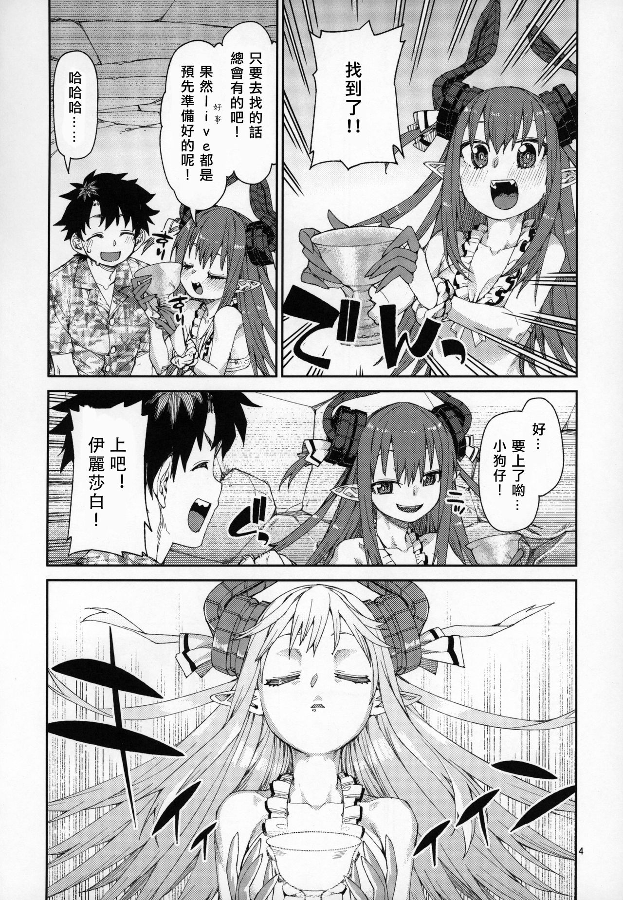[日本漫画] (C96) [Jikomanzoku (Akitsuki Itsuki)] Natsu no Kageki na Seihai Kyouka (Fate/Grand Order)   单本,萝莉,单女,单男,泳装#[30P]-5