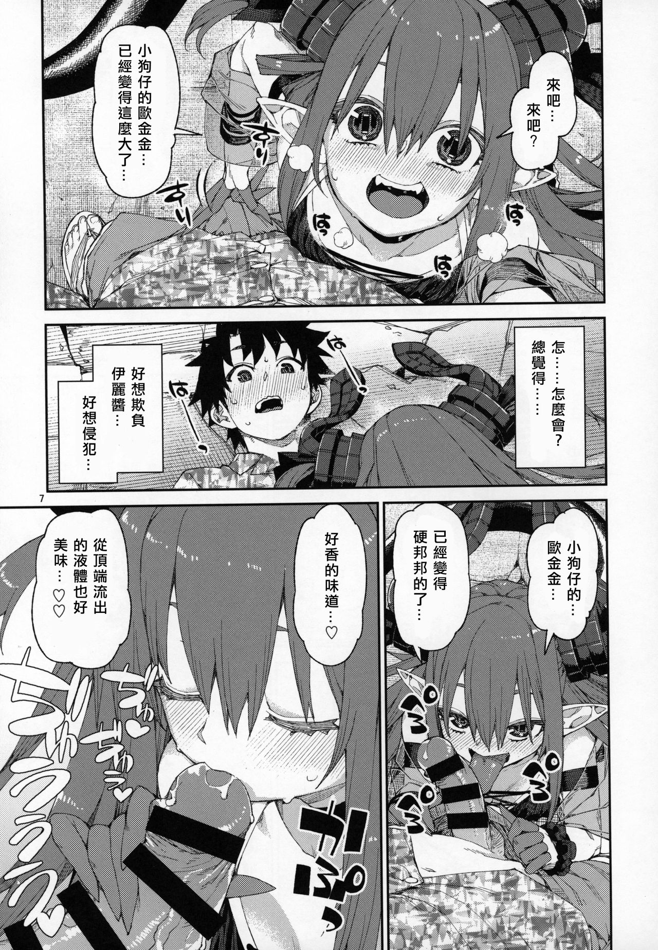 [日本漫画] (C96) [Jikomanzoku (Akitsuki Itsuki)] Natsu no Kageki na Seihai Kyouka (Fate/Grand Order)   单本,萝莉,单女,单男,泳装#[30P]-8