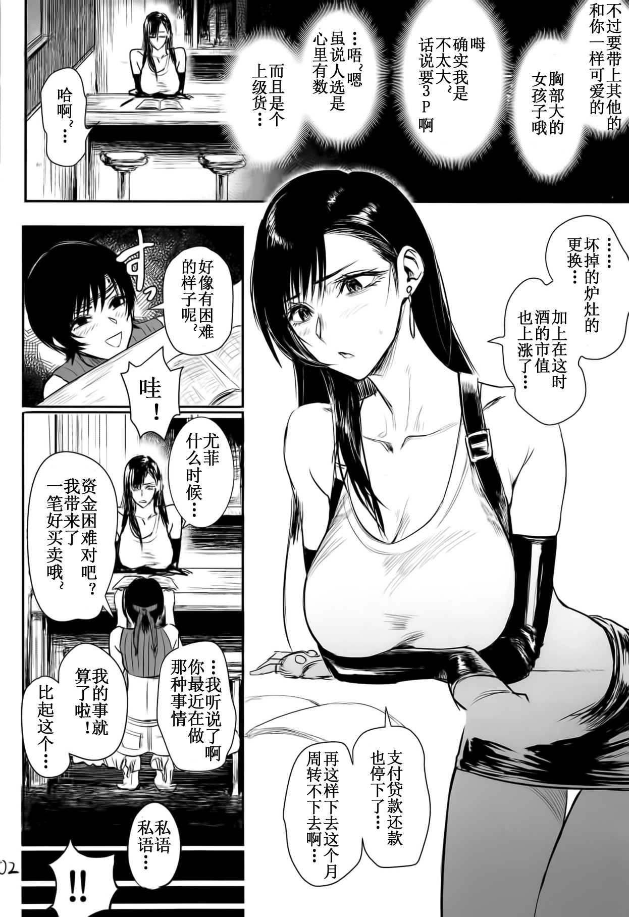 [日本漫画] (C95) [Hebitunagary (SGK)] Midgar de Baishun Shitetara Gattsuri Otosareta Ken (Final Fantasy VII  单本,肛门,调教,束缚#[26P]-3