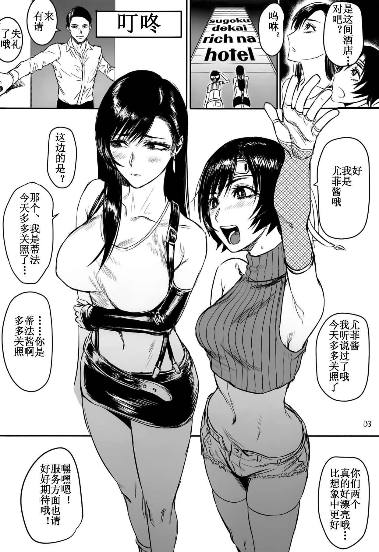 [日本漫画] (C95) [Hebitunagary (SGK)] Midgar de Baishun Shitetara Gattsuri Otosareta Ken (Final Fantasy VII  单本,肛门,调教,束缚#[26P]-4