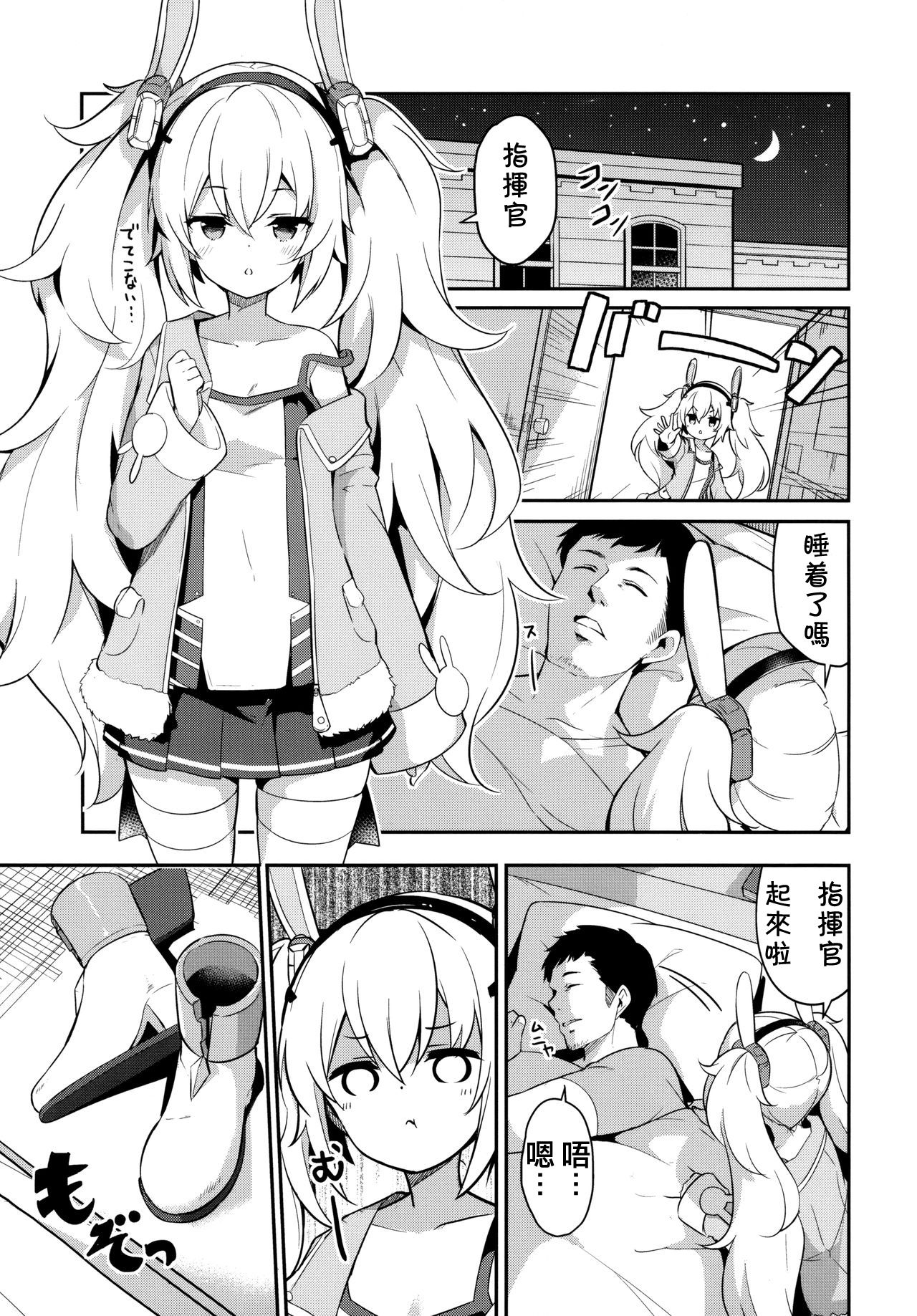 [日本漫画] (C94) [circle six (Rokusyou Kokuu)] Nemurenu Laffey no Shitsukekata (Azur Lane)   单本,萝莉,单女,单男,马尾辫,丝袜#[26P]-4