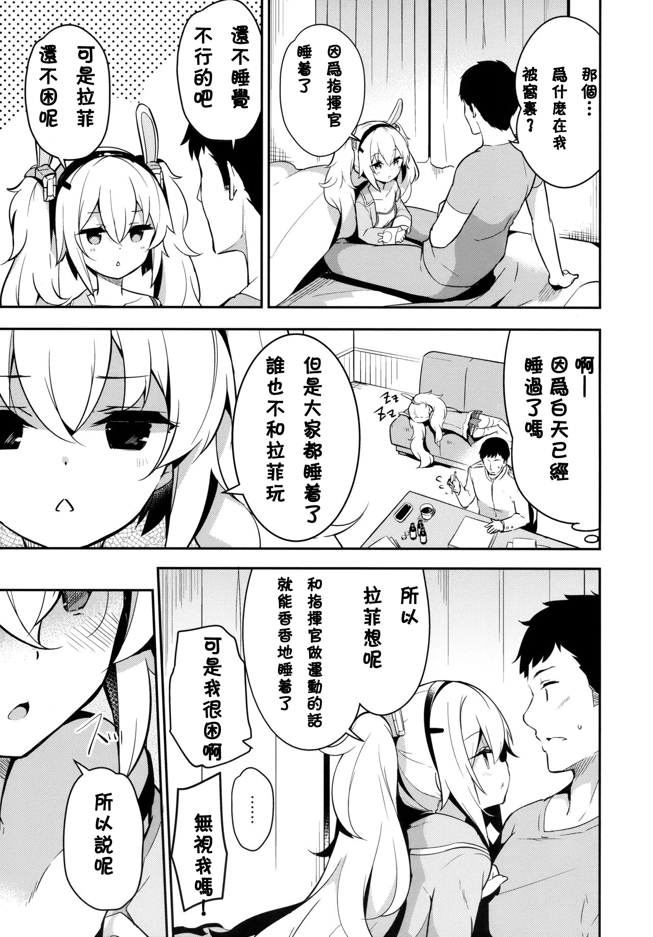 [日本漫画] (C94) [circle six (Rokusyou Kokuu)] Nemurenu Laffey no Shitsukekata (Azur Lane)   单本,萝莉,单女,单男,马尾辫,丝袜#[26P]-6