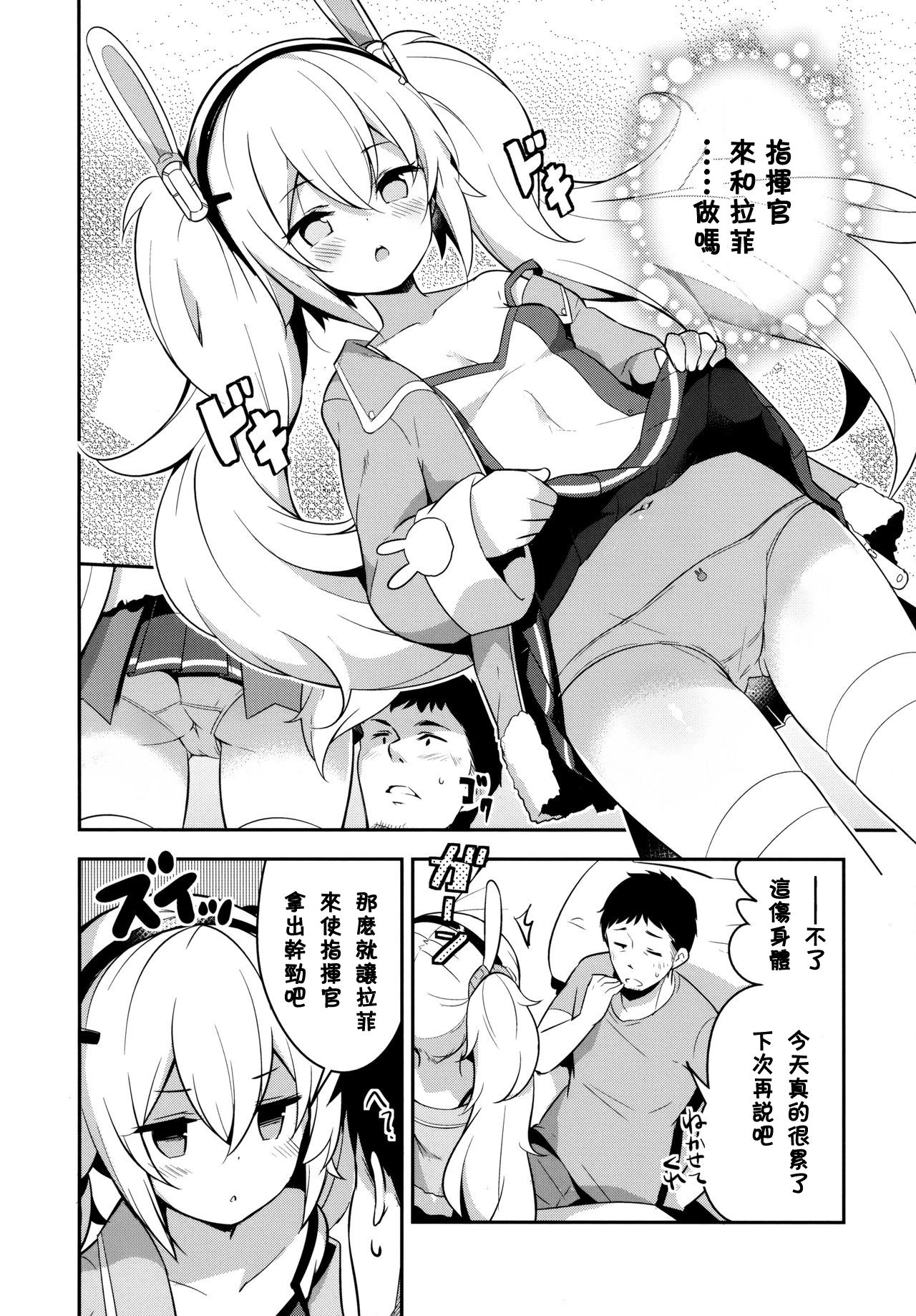 [日本漫画] (C94) [circle six (Rokusyou Kokuu)] Nemurenu Laffey no Shitsukekata (Azur Lane)   单本,萝莉,单女,单男,马尾辫,丝袜#[26P]-7