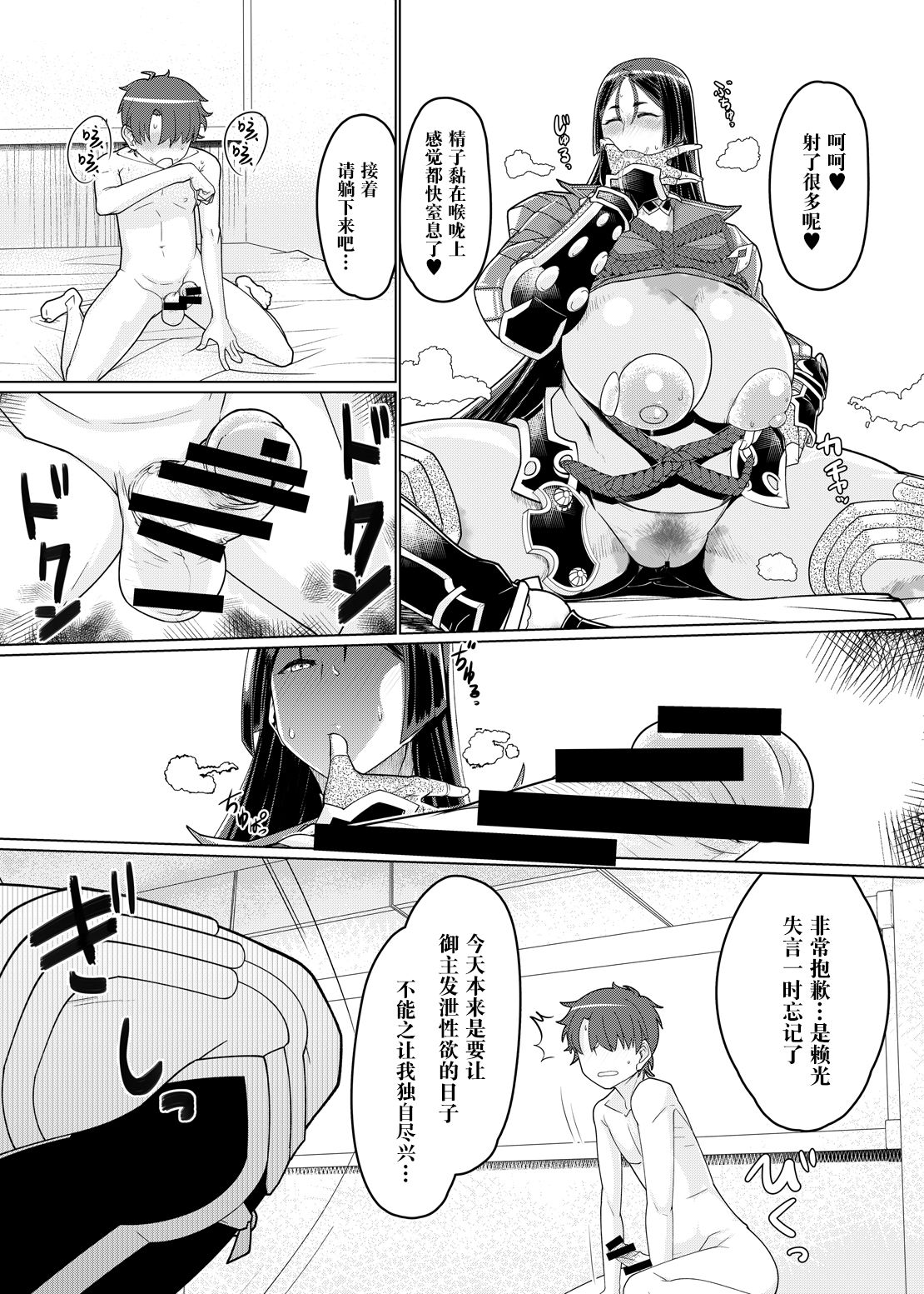 [日本漫画] [Hakai Daiteikoku (Hakai Taitei)] Raikou Mama to Honkaku Tanetsuke Koubi (Fate/Grand Order  单本,熟女人妻,巨乳大奶,单女,单男#[21P]-7