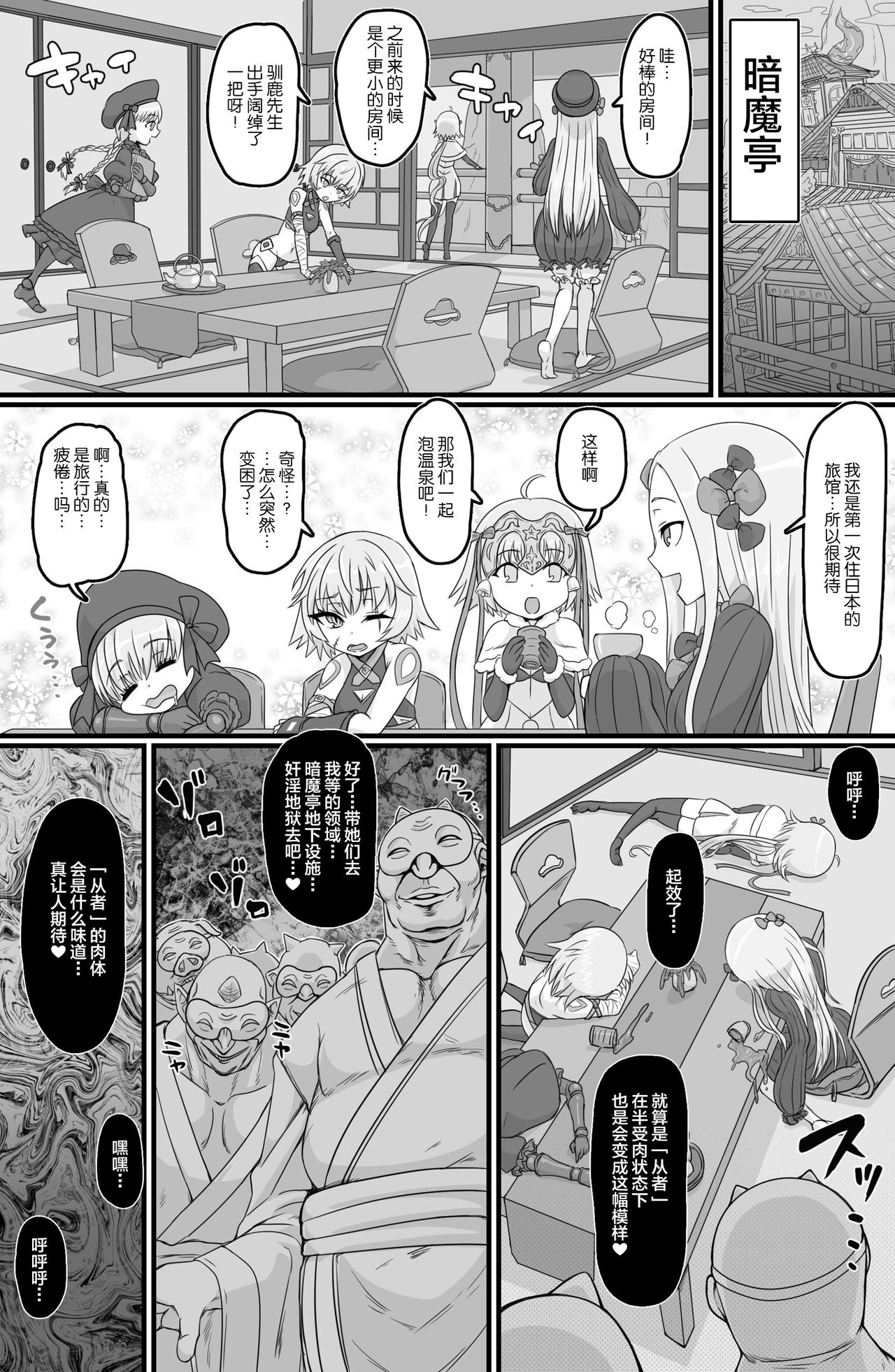 [日本漫画] [ShiftAltOn (Tonda)] Insaido (Fate/Grand Order)  单本,肛门,萝莉,群P#[35P]-3