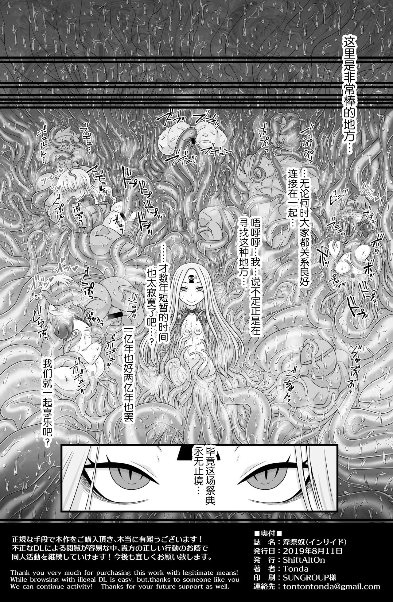 [日本漫画] [ShiftAltOn (Tonda)] Insaido (Fate/Grand Order)  单本,肛门,萝莉,群P#[35P]-35