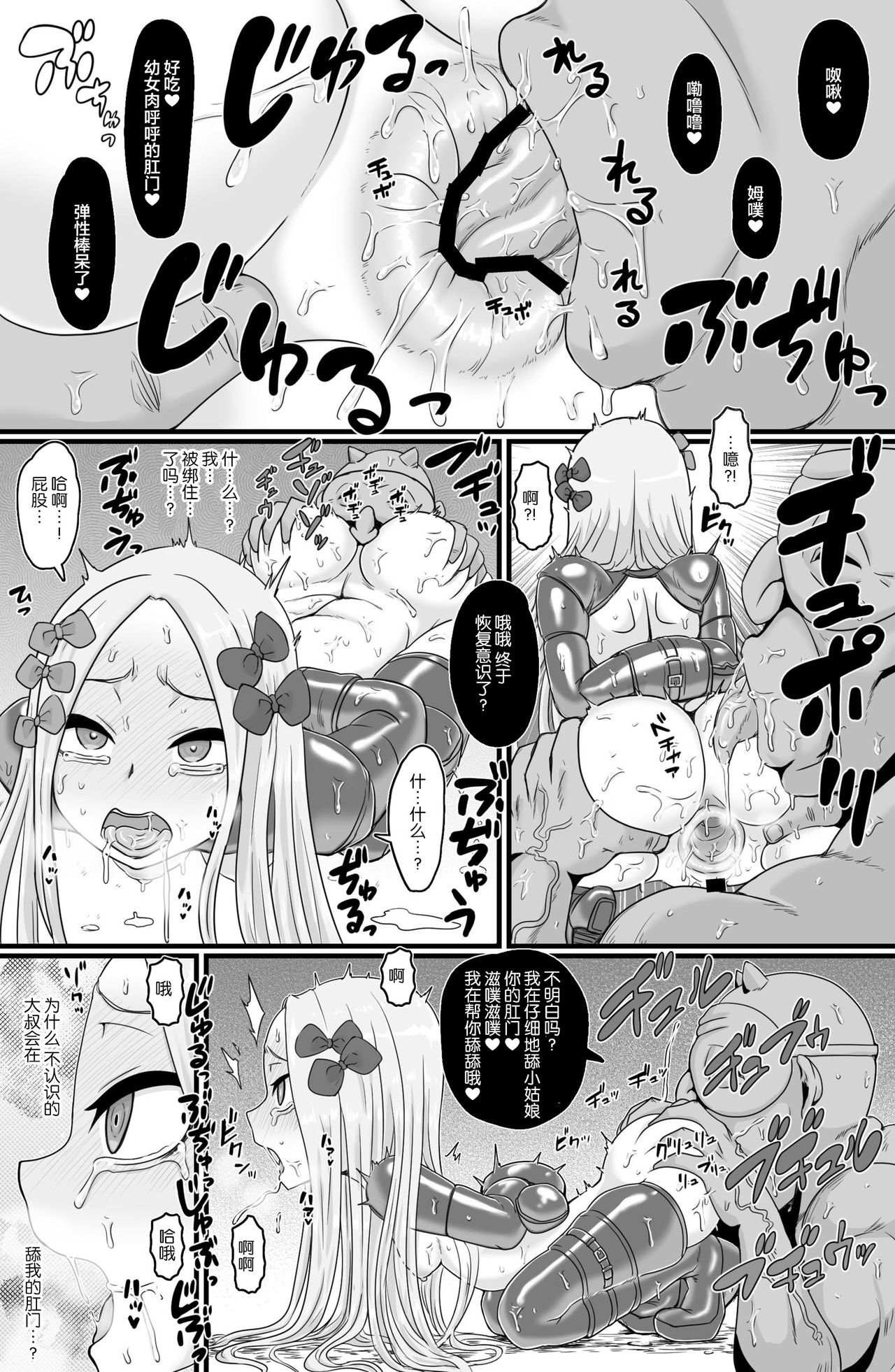 [日本漫画] [ShiftAltOn (Tonda)] Insaido (Fate/Grand Order)  单本,肛门,萝莉,群P#[35P]-4
