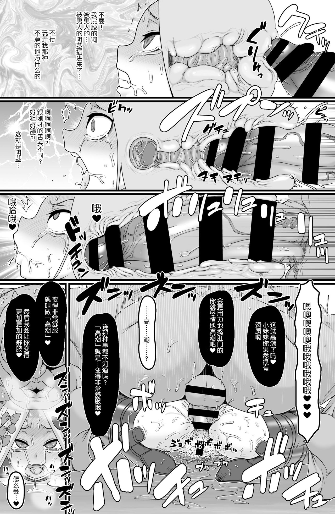 [日本漫画] [ShiftAltOn (Tonda)] Insaido (Fate/Grand Order)  单本,肛门,萝莉,群P#[35P]-8