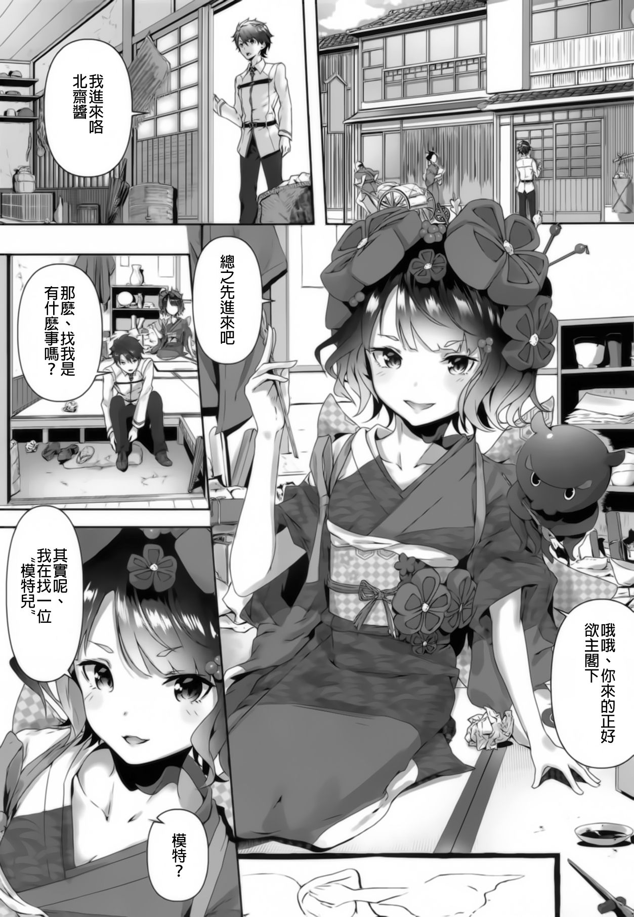 [日本漫画] (C94) [Sawaraya Shoten (Sahara Gensei)] Katsushika Oi no Manpuku Wagojin + Omakebon (Fate/Grand Order) [  单本,足控,制服#[29P]-1