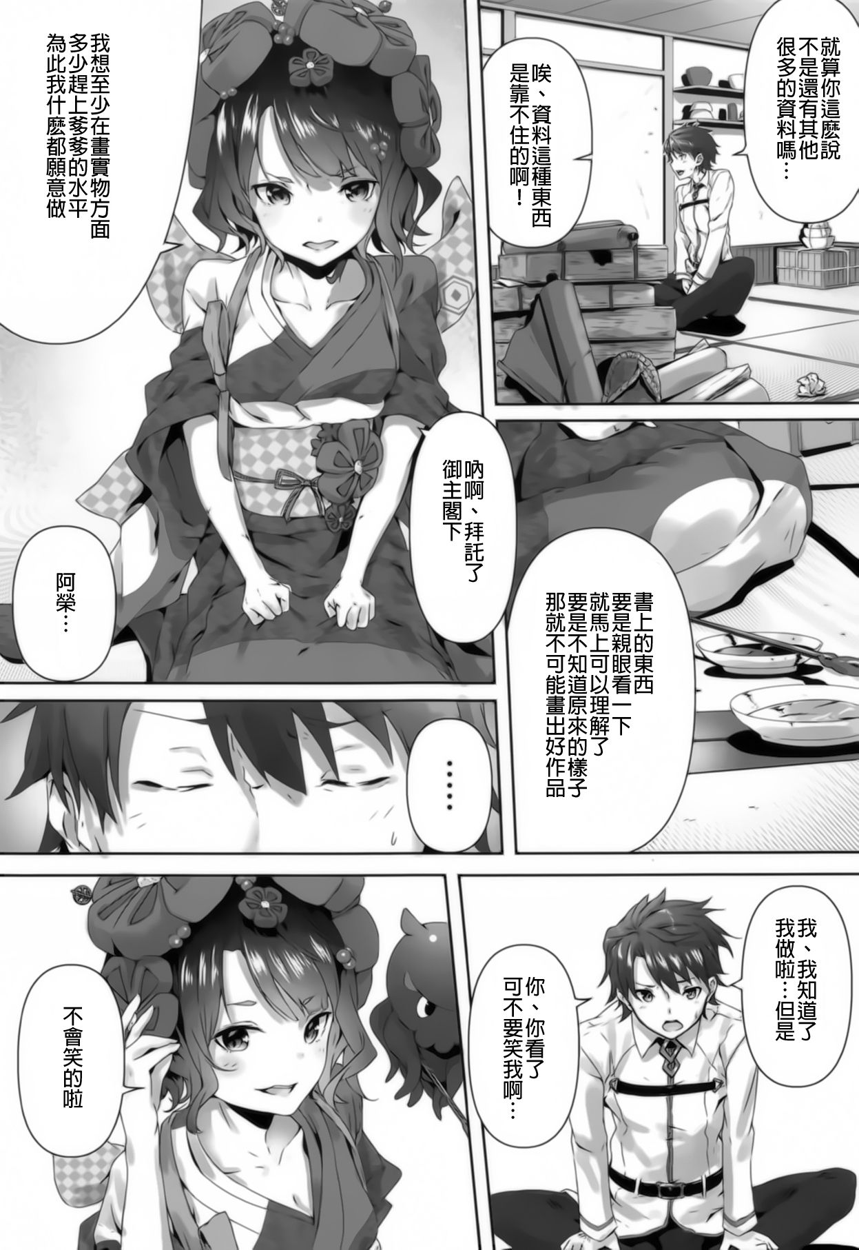 [日本漫画] (C94) [Sawaraya Shoten (Sahara Gensei)] Katsushika Oi no Manpuku Wagojin + Omakebon (Fate/Grand Order) [  单本,足控,制服#[29P]-3