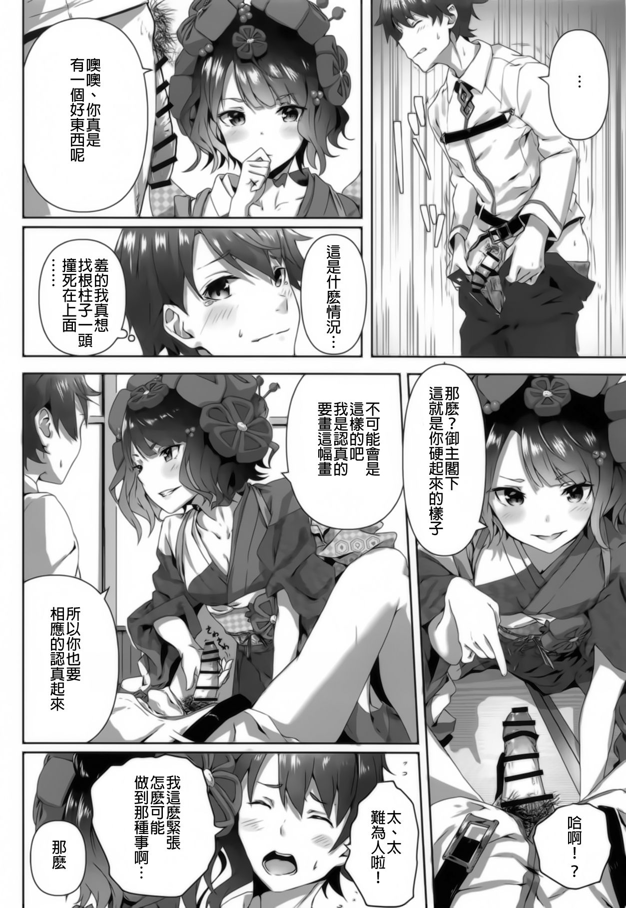 [日本漫画] (C94) [Sawaraya Shoten (Sahara Gensei)] Katsushika Oi no Manpuku Wagojin + Omakebon (Fate/Grand Order) [  单本,足控,制服#[29P]-4