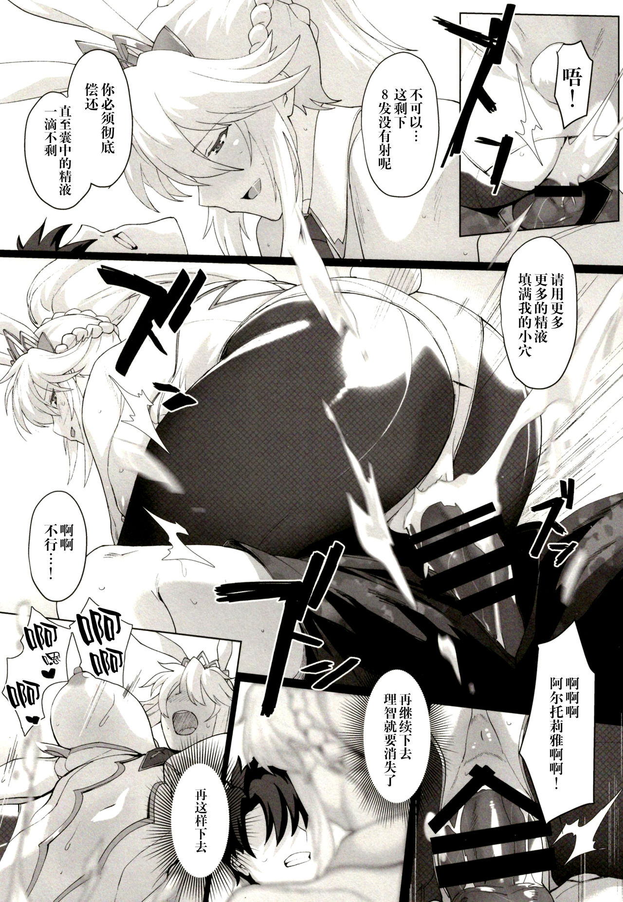 [日本漫画] (C97) [Trinity Kyoudan (Yukisaki MIALE, Yodare)] Mizugi Sakuseiou ni wa Katenai (Fate/Grand Order)   单本,巨乳大奶,单女,单男,内射中出,猫女#[26P]-11