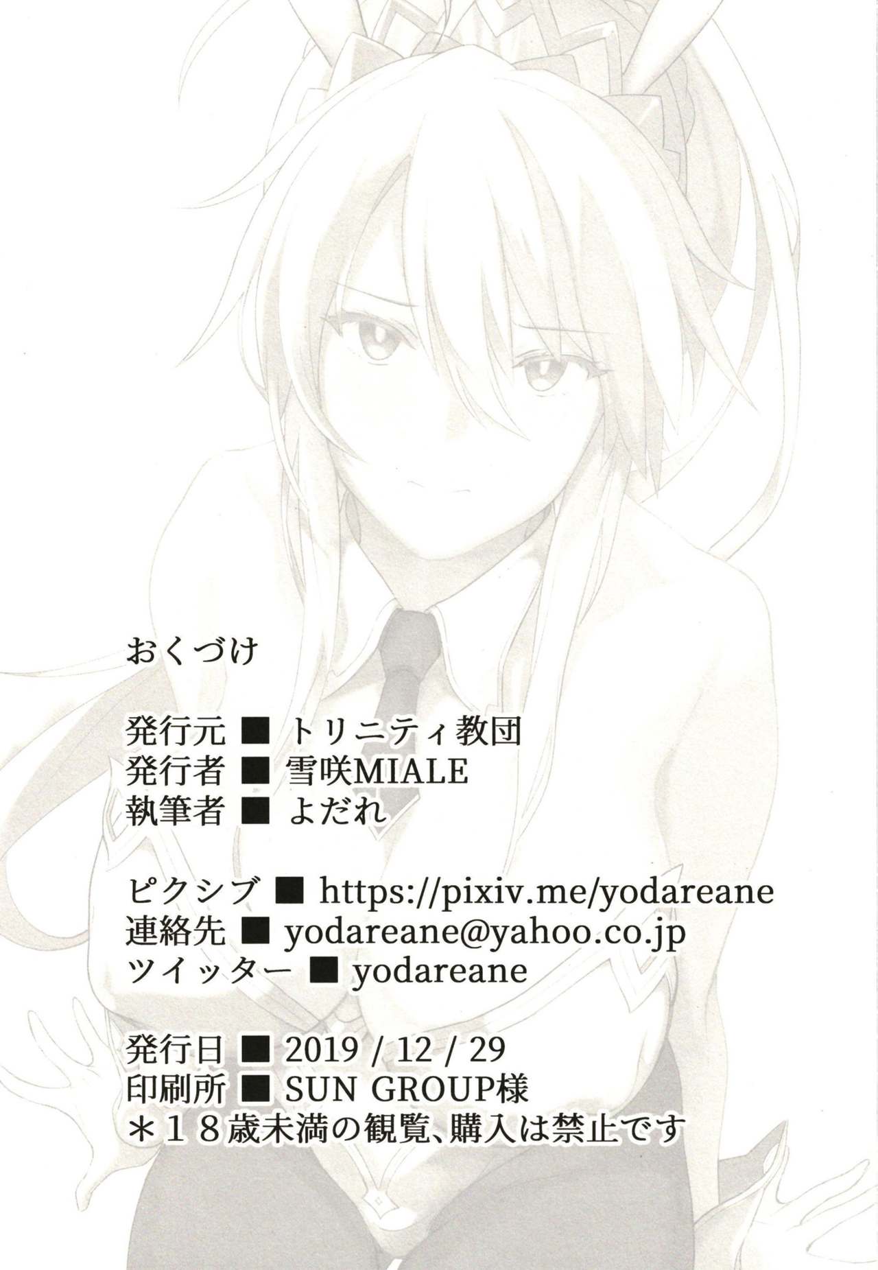 [日本漫画] (C97) [Trinity Kyoudan (Yukisaki MIALE, Yodare)] Mizugi Sakuseiou ni wa Katenai (Fate/Grand Order)   单本,巨乳大奶,单女,单男,内射中出,猫女#[26P]-23