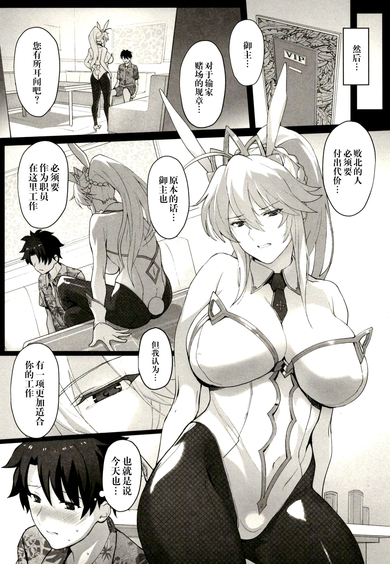 [日本漫画] (C97) [Trinity Kyoudan (Yukisaki MIALE, Yodare)] Mizugi Sakuseiou ni wa Katenai (Fate/Grand Order)   单本,巨乳大奶,单女,单男,内射中出,猫女#[26P]-4