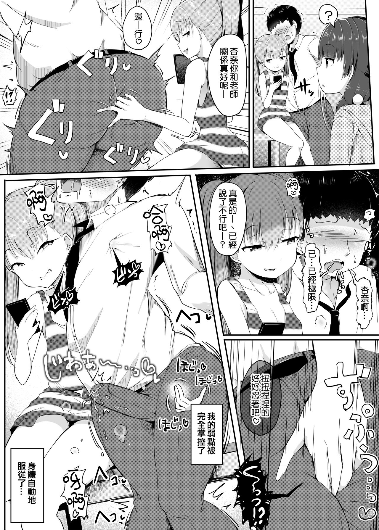[日本漫画] [Atelier Maso (doskoinpo)] Otonatte, Choro~i 丨大人什麼的，真好對付  单本,肛门,萝莉,调教,丝袜#[34P]-21