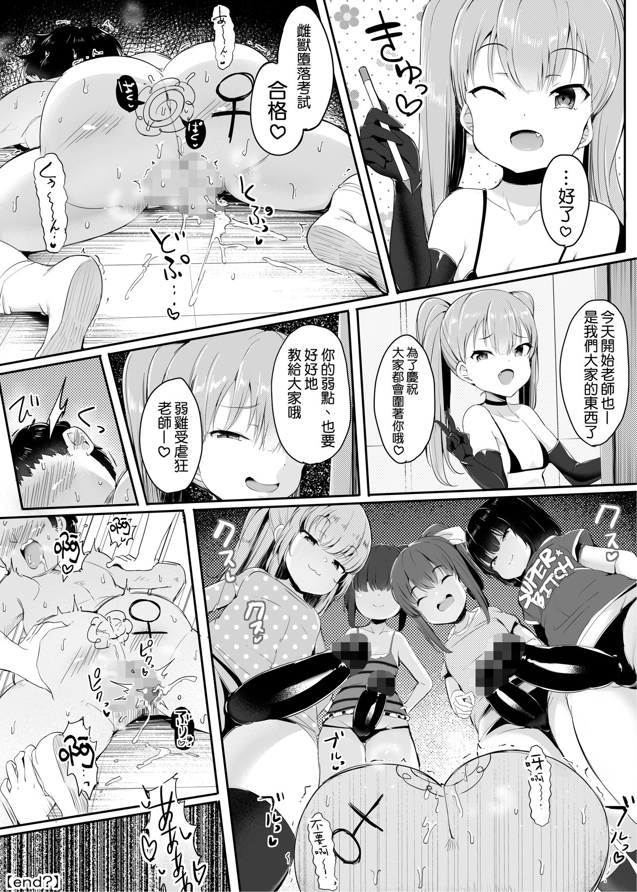 [日本漫画] [Atelier Maso (doskoinpo)] Otonatte, Choro~i 丨大人什麼的，真好對付  单本,肛门,萝莉,调教,丝袜#[34P]-34