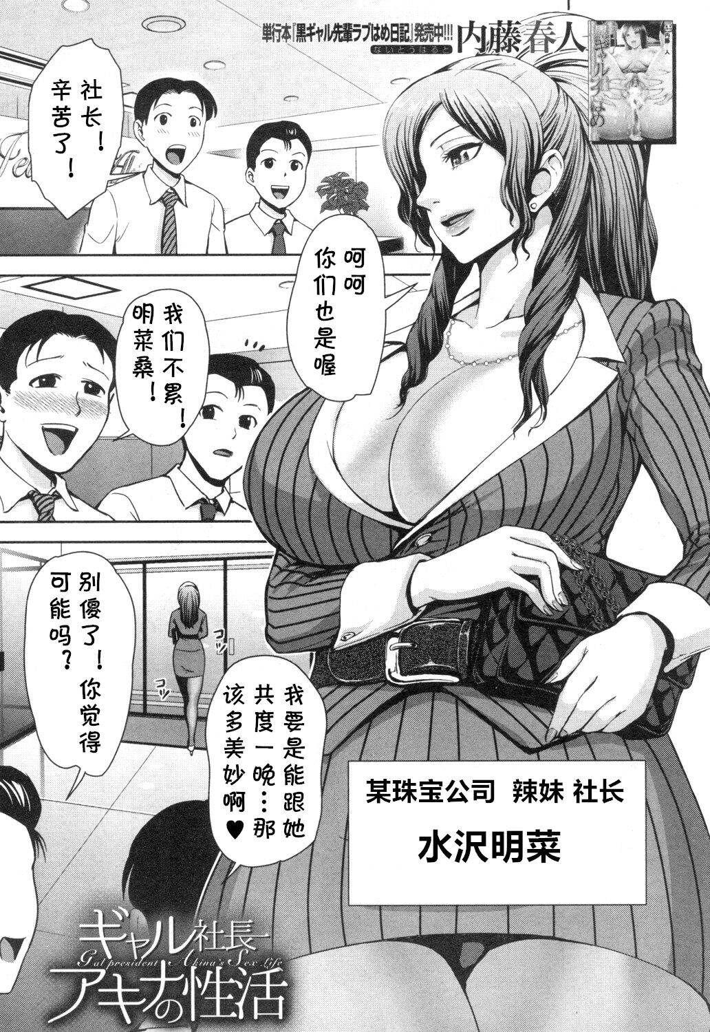 [日本漫画] [Naitou Haruto] Gyaru Shachou Akina no Sei Katsu (COMIC Mugen Tensei 2018-12) [  单本,正太控,熟女人妻,巨乳大奶#[46P]-1