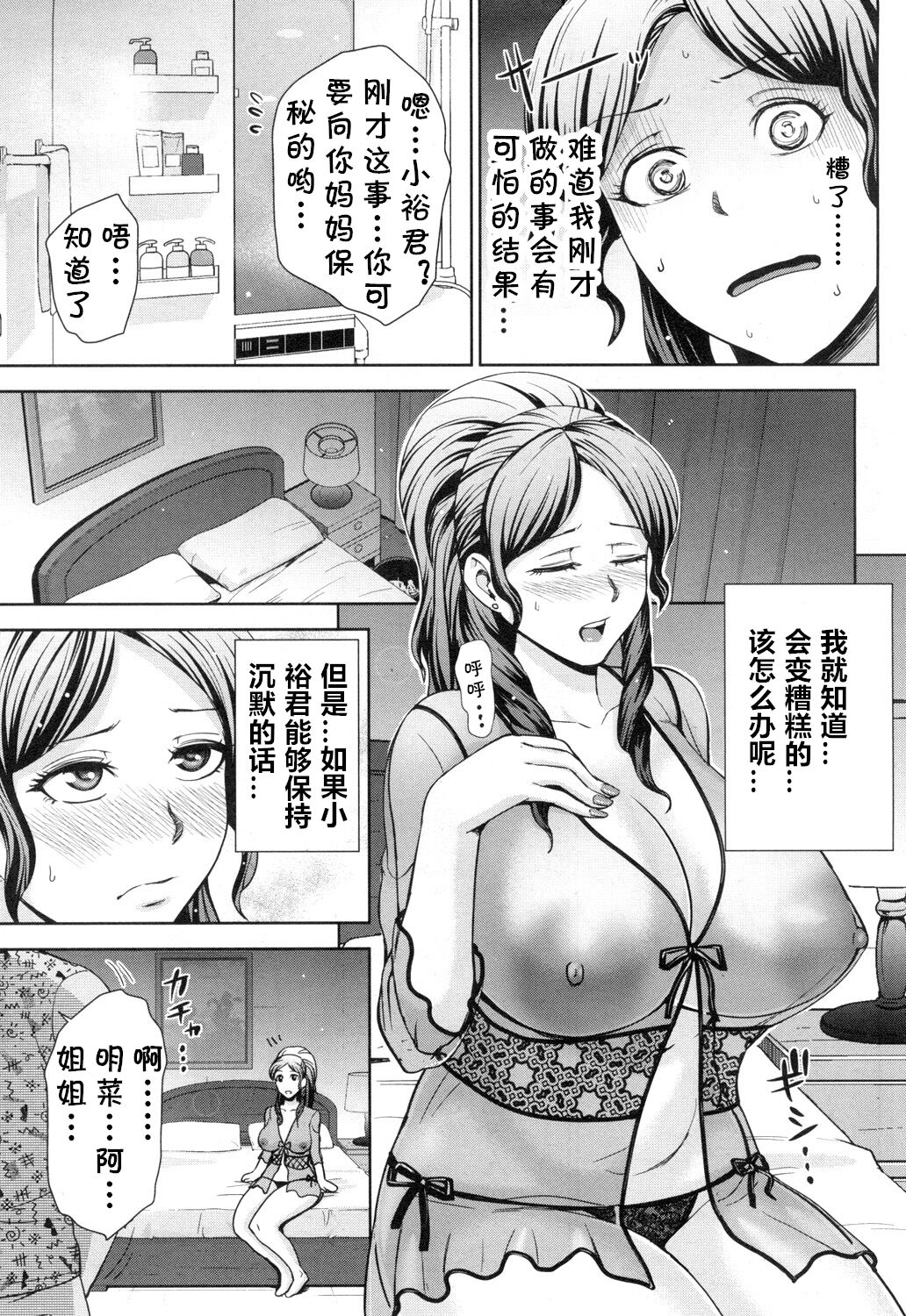 [日本漫画] [Naitou Haruto] Gyaru Shachou Akina no Sei Katsu (COMIC Mugen Tensei 2018-12) [  单本,正太控,熟女人妻,巨乳大奶#[46P]-15