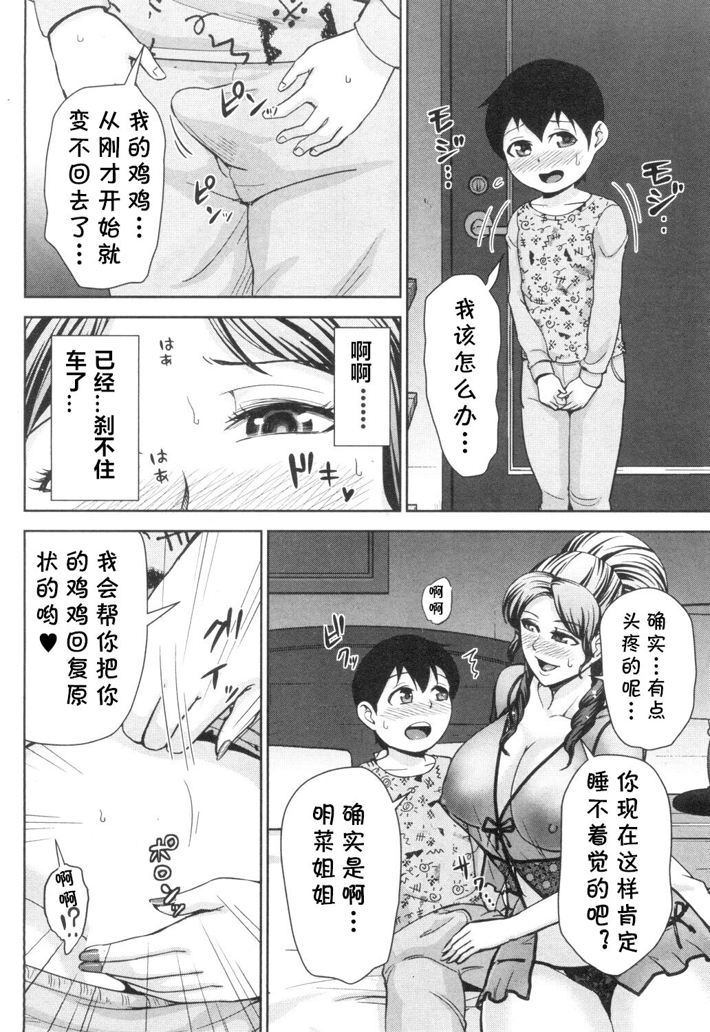[日本漫画] [Naitou Haruto] Gyaru Shachou Akina no Sei Katsu (COMIC Mugen Tensei 2018-12) [  单本,正太控,熟女人妻,巨乳大奶#[46P]-16