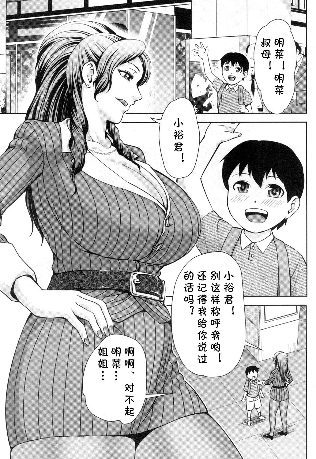 [日本漫画] [Naitou Haruto] Gyaru Shachou Akina no Sei Katsu (COMIC Mugen Tensei 2018-12) [  单本,正太控,熟女人妻,巨乳大奶#[46P]-3