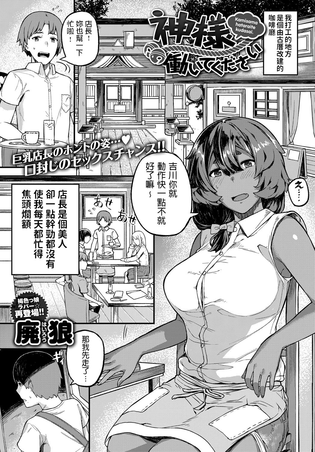 [日本漫画] [Highlow] Kamisama Hataraite Kudasai (COMIC Anthurium 2017-10  单本,巨乳大奶,单女,单男,暗黑皮肤#[20P]-1