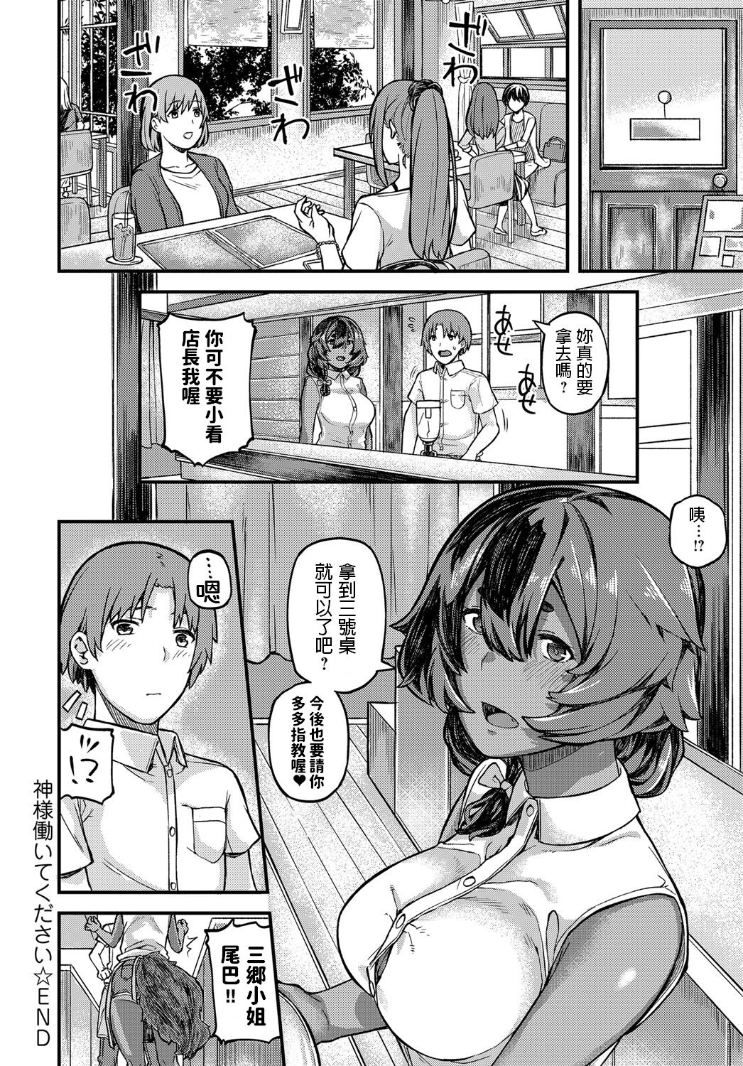 [日本漫画] [Highlow] Kamisama Hataraite Kudasai (COMIC Anthurium 2017-10  单本,巨乳大奶,单女,单男,暗黑皮肤#[20P]-20