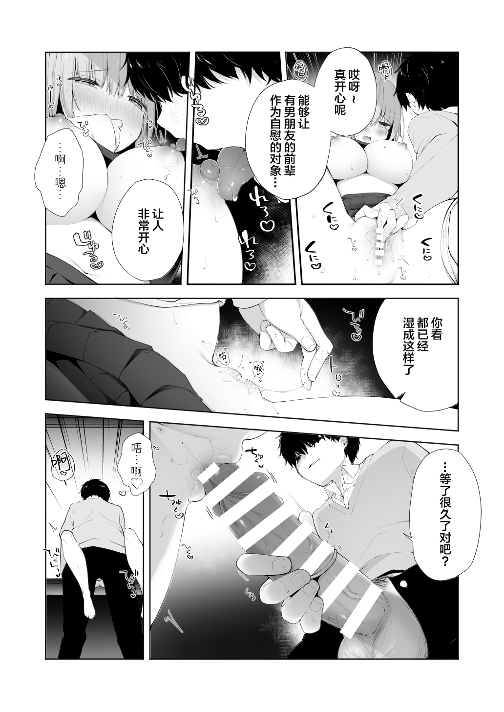 [日本漫画] [Puchimaple (Hisagi)] Kouhai Danshi ni Netorare SEX 2   单本,巨乳大奶,NTR,单女,女学生制服,单男#[32P]-10