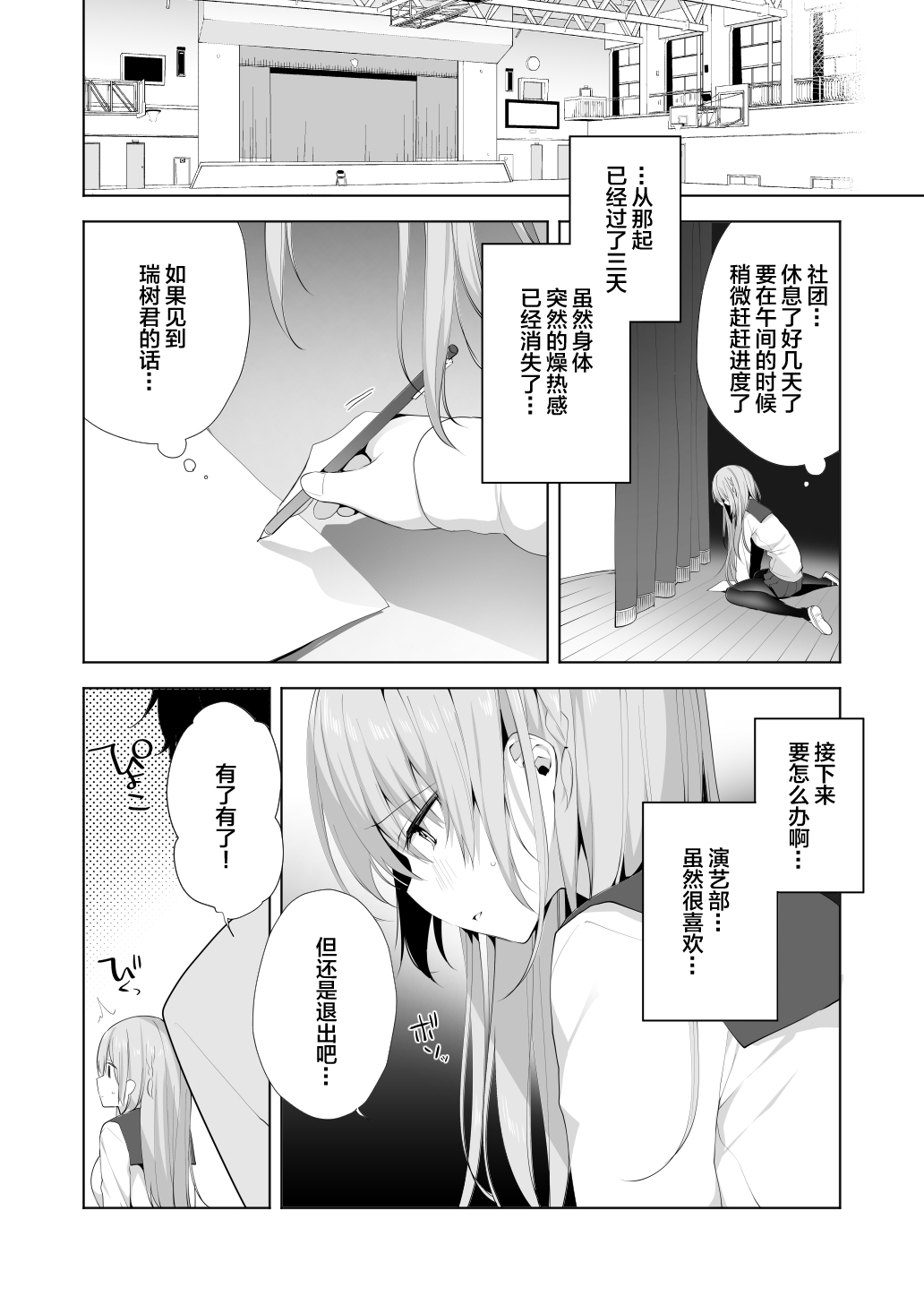 [日本漫画] [Puchimaple (Hisagi)] Kouhai Danshi ni Netorare SEX 2   单本,巨乳大奶,NTR,单女,女学生制服,单男#[32P]-18
