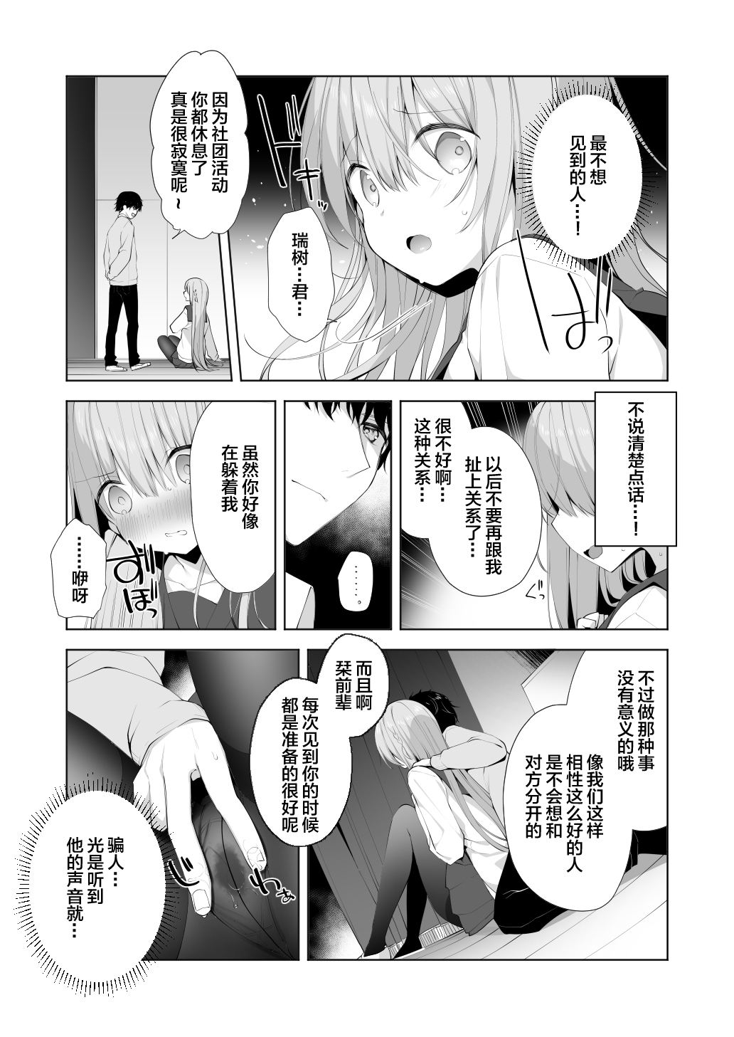 [日本漫画] [Puchimaple (Hisagi)] Kouhai Danshi ni Netorare SEX 2   单本,巨乳大奶,NTR,单女,女学生制服,单男#[32P]-19