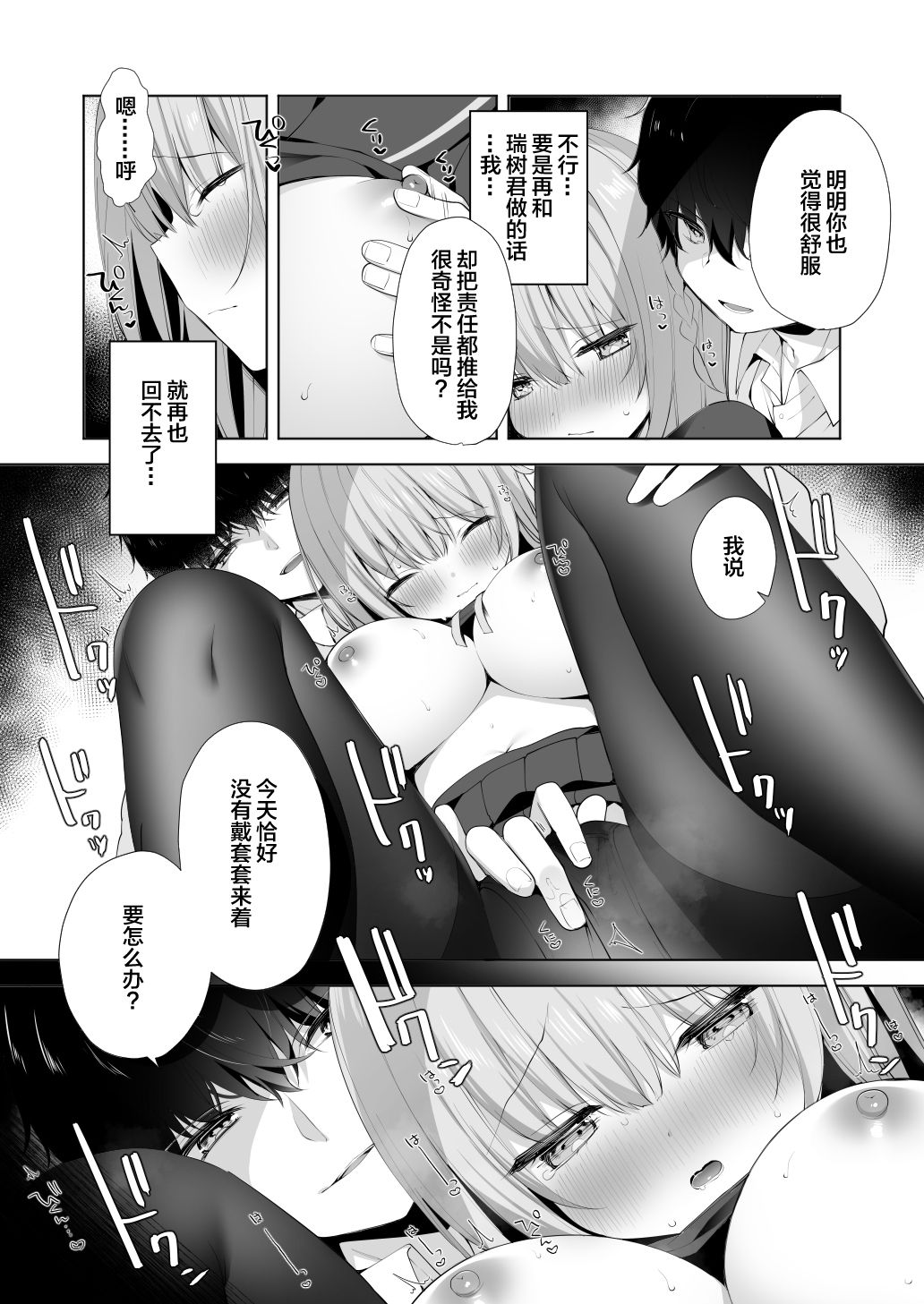 [日本漫画] [Puchimaple (Hisagi)] Kouhai Danshi ni Netorare SEX 2   单本,巨乳大奶,NTR,单女,女学生制服,单男#[32P]-20