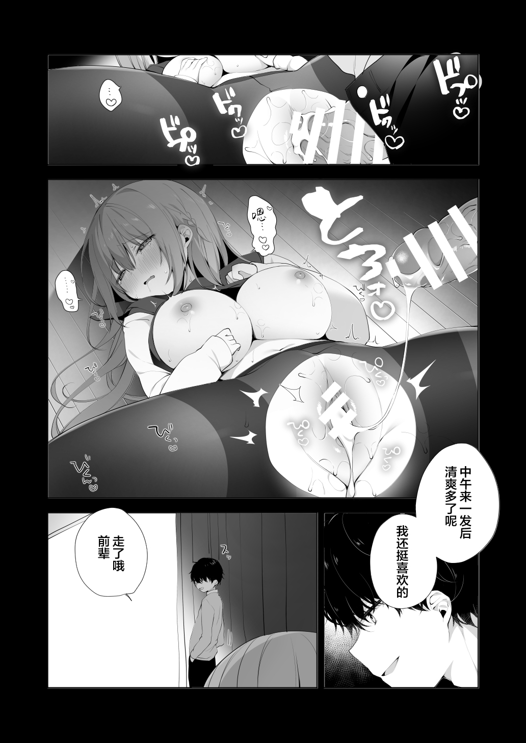 [日本漫画] [Puchimaple (Hisagi)] Kouhai Danshi ni Netorare SEX 2   单本,巨乳大奶,NTR,单女,女学生制服,单男#[32P]-28