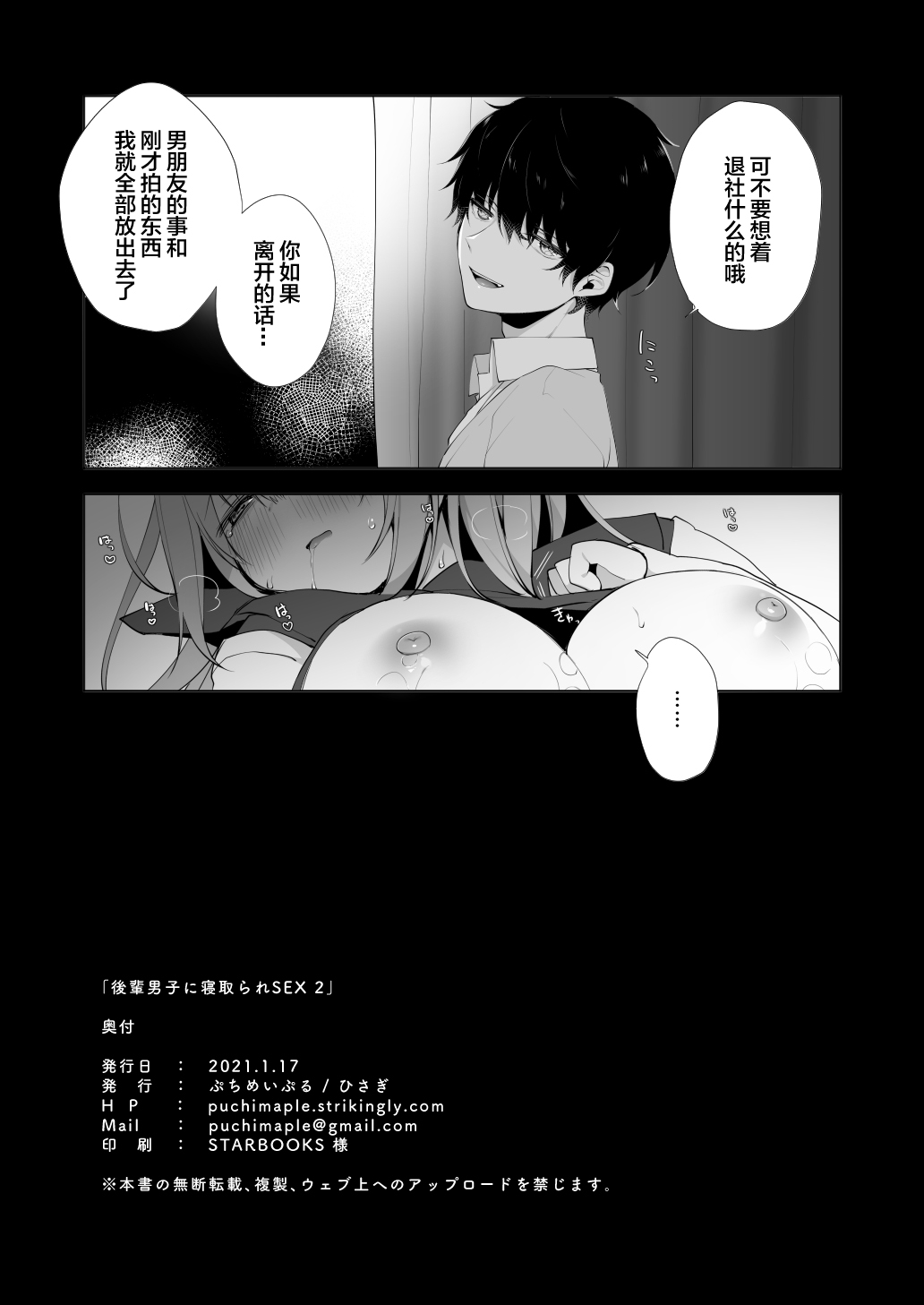 [日本漫画] [Puchimaple (Hisagi)] Kouhai Danshi ni Netorare SEX 2   单本,巨乳大奶,NTR,单女,女学生制服,单男#[32P]-29