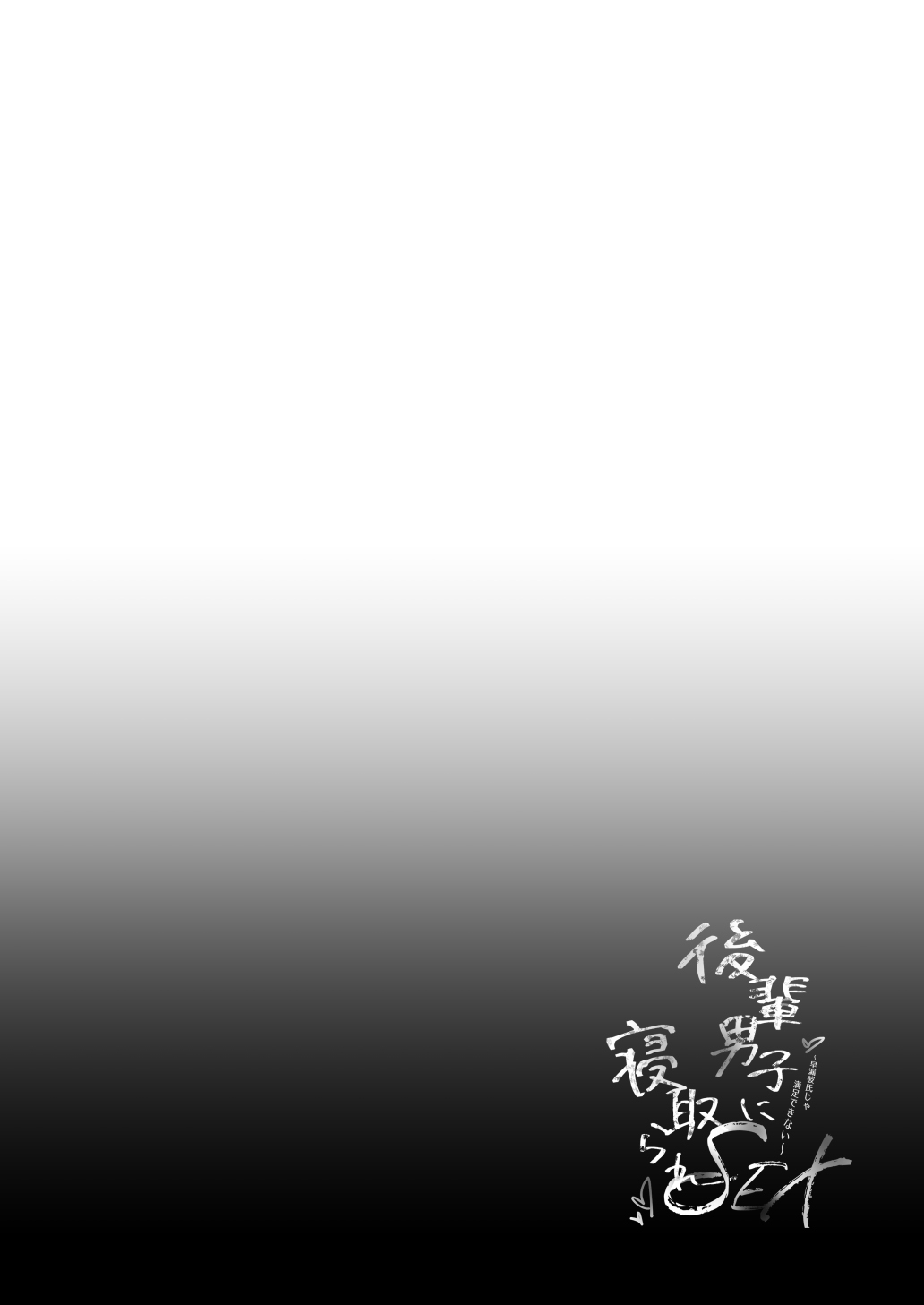 [日本漫画] [Puchimaple (Hisagi)] Kouhai Danshi ni Netorare SEX 2   单本,巨乳大奶,NTR,单女,女学生制服,单男#[32P]-30