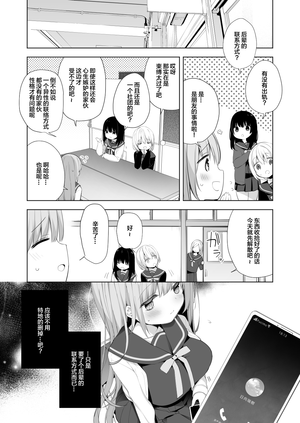 [日本漫画] [Puchimaple (Hisagi)] Kouhai Danshi ni Netorare SEX 2   单本,巨乳大奶,NTR,单女,女学生制服,单男#[32P]-4