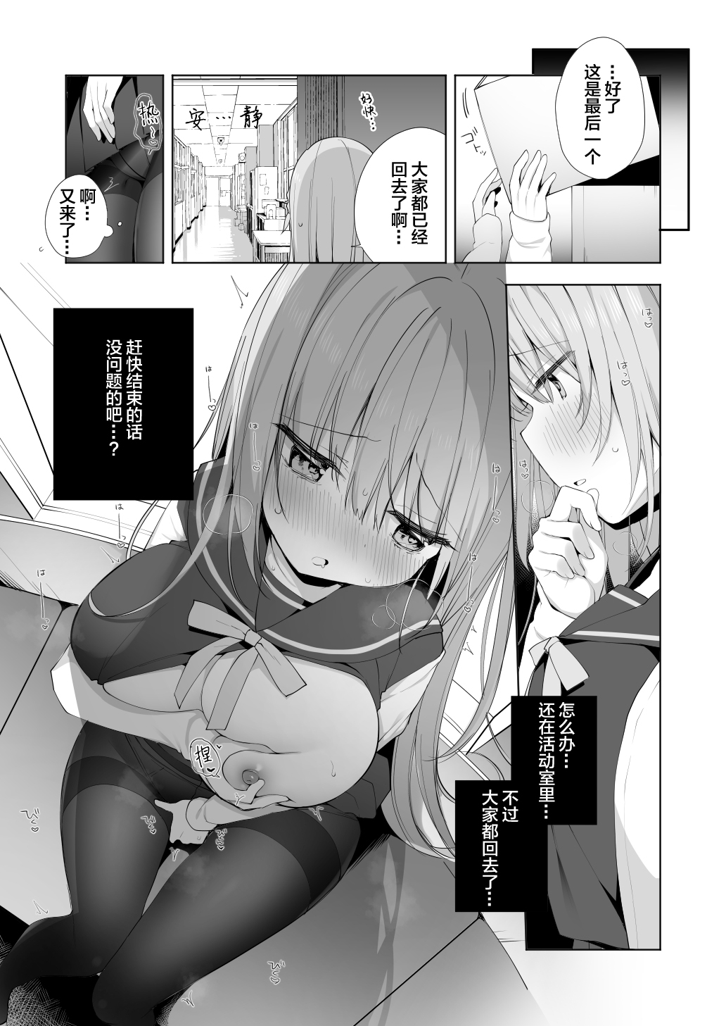 [日本漫画] [Puchimaple (Hisagi)] Kouhai Danshi ni Netorare SEX 2   单本,巨乳大奶,NTR,单女,女学生制服,单男#[32P]-5