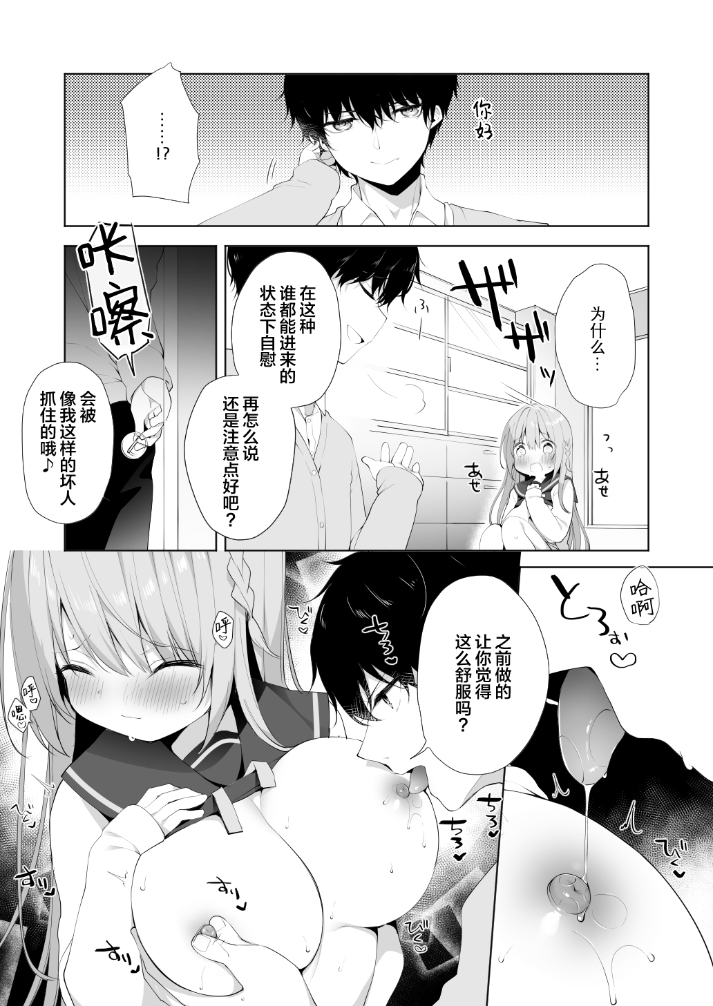 [日本漫画] [Puchimaple (Hisagi)] Kouhai Danshi ni Netorare SEX 2   单本,巨乳大奶,NTR,单女,女学生制服,单男#[32P]-9