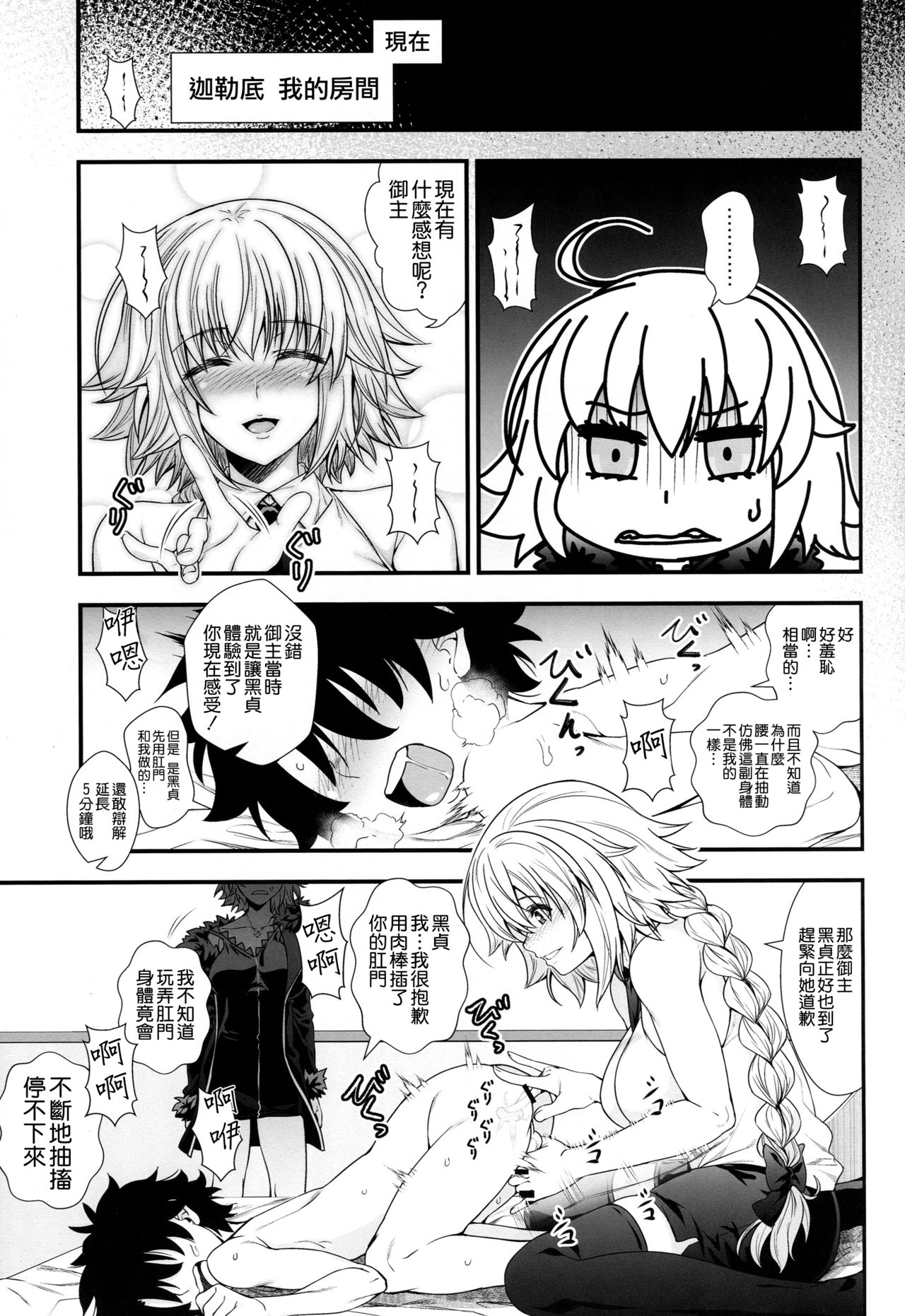 [日本漫画] (C95) [DAI_846_KAKUNOUKO (846gou)] Jeanne to Alter ga Shota Master to Zukkon Bakkon Suru Hon (Fate/Grand Order) 单本,正太控,肛门,群P,丝袜#[30P]-12