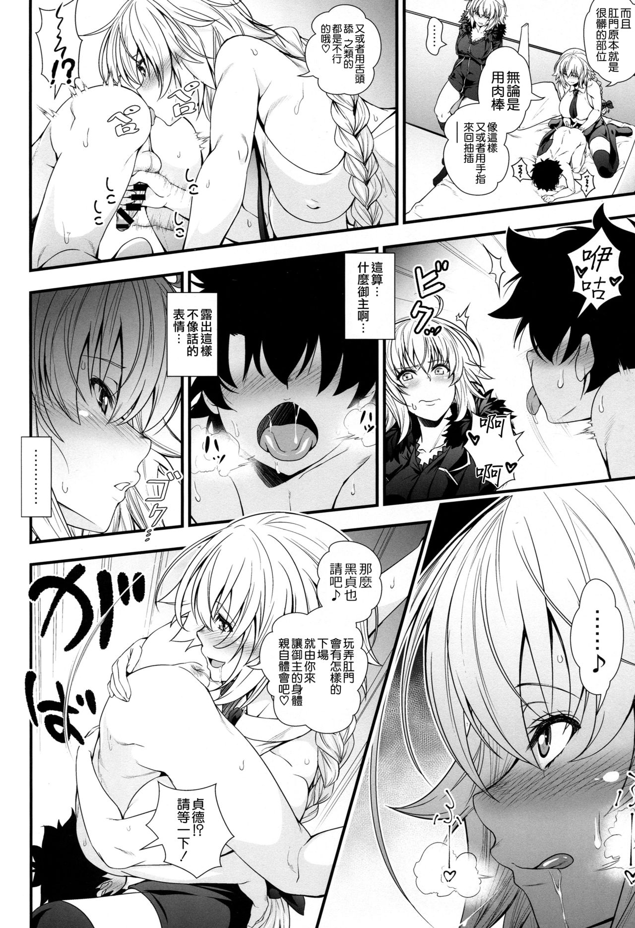 [日本漫画] (C95) [DAI_846_KAKUNOUKO (846gou)] Jeanne to Alter ga Shota Master to Zukkon Bakkon Suru Hon (Fate/Grand Order) 单本,正太控,肛门,群P,丝袜#[30P]-13