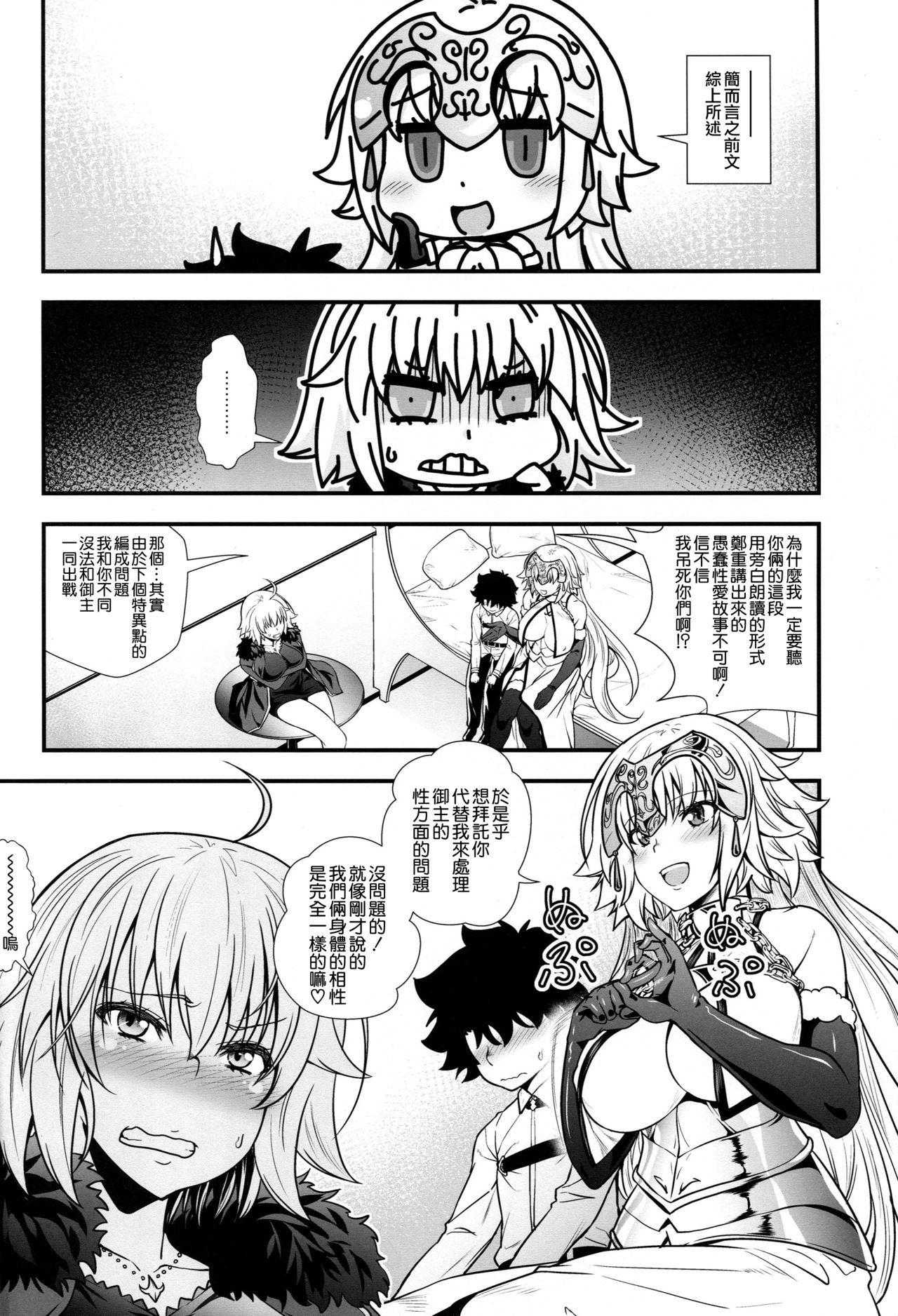 [日本漫画] (C95) [DAI_846_KAKUNOUKO (846gou)] Jeanne to Alter ga Shota Master to Zukkon Bakkon Suru Hon (Fate/Grand Order) 单本,正太控,肛门,群P,丝袜#[30P]-3