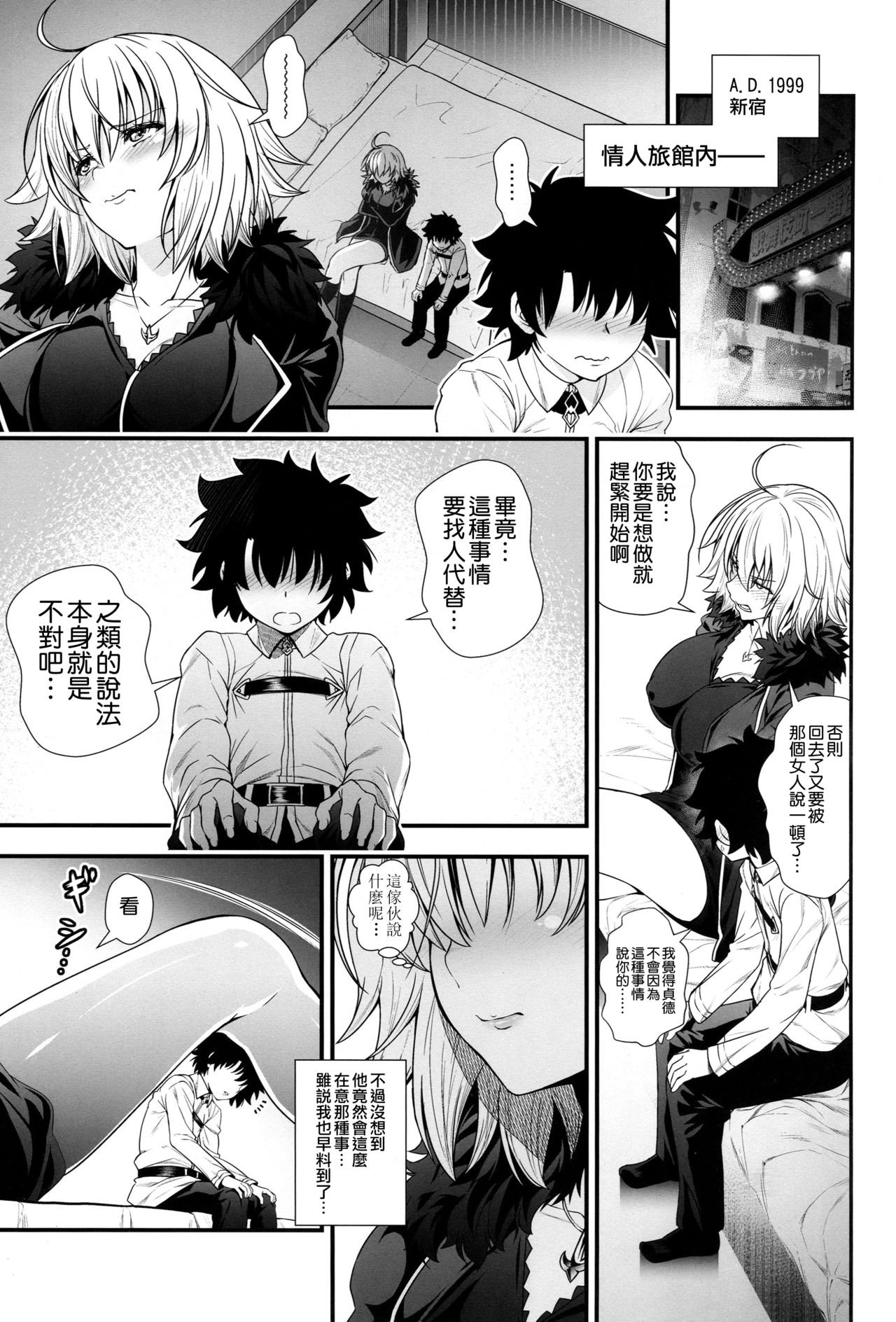 [日本漫画] (C95) [DAI_846_KAKUNOUKO (846gou)] Jeanne to Alter ga Shota Master to Zukkon Bakkon Suru Hon (Fate/Grand Order) 单本,正太控,肛门,群P,丝袜#[30P]-4