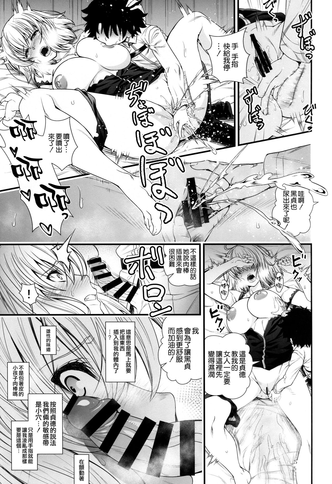 [日本漫画] (C95) [DAI_846_KAKUNOUKO (846gou)] Jeanne to Alter ga Shota Master to Zukkon Bakkon Suru Hon (Fate/Grand Order) 单本,正太控,肛门,群P,丝袜#[30P]-6