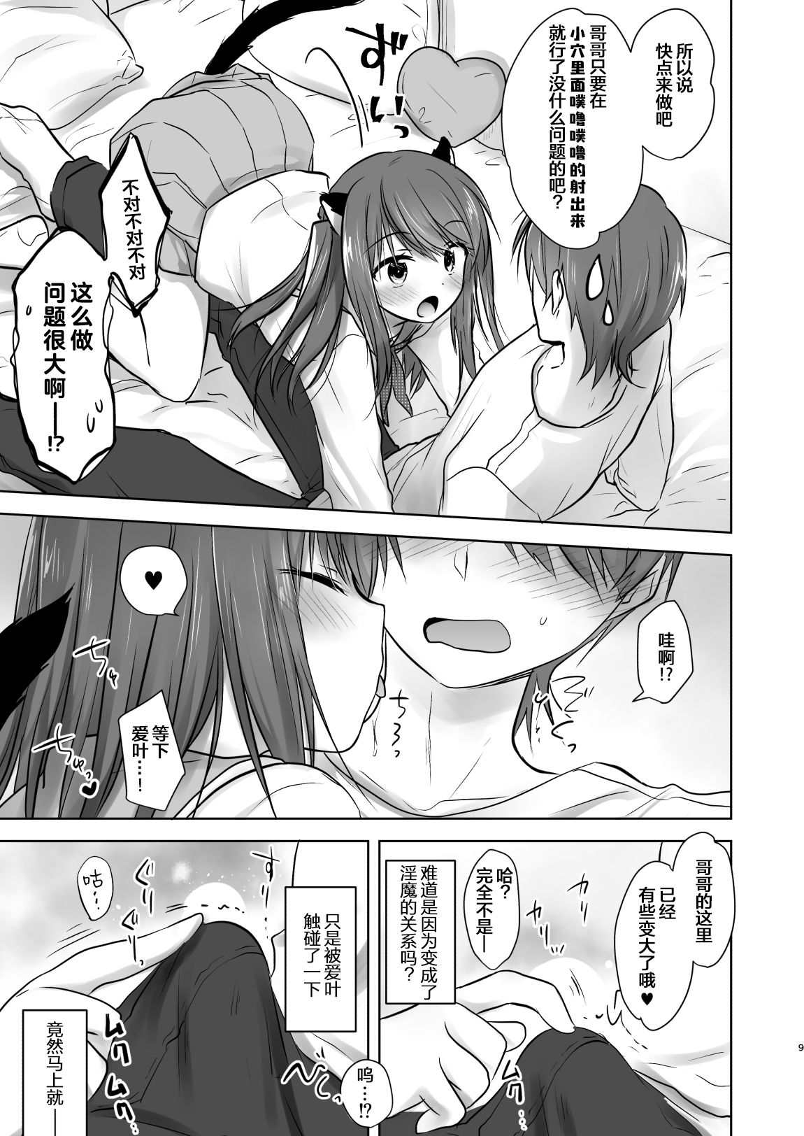 [日本漫画] [Aqua Drop (Mikami Mika)] Imouto ga Succubus ni Natta node Oya Kounin de Sex Shimasu  单本,萝莉,单女,女学生制服,单男#[27P]-10