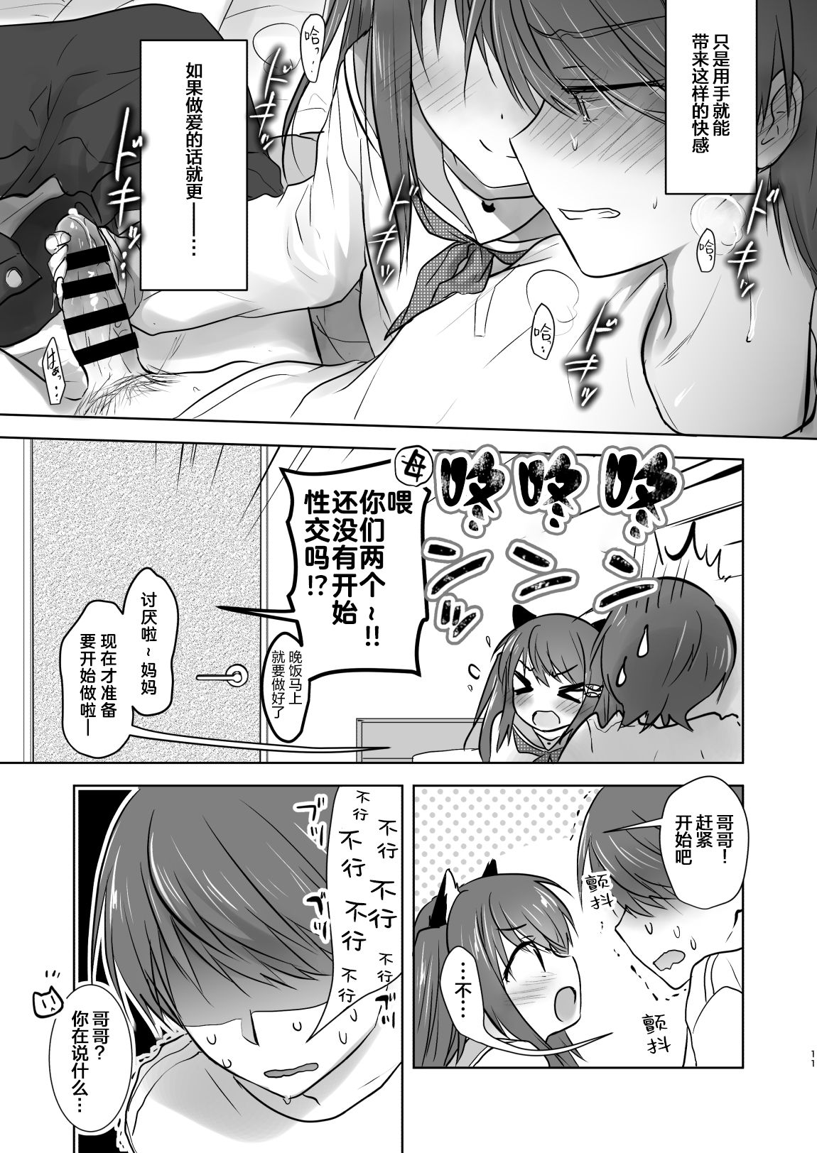 [日本漫画] [Aqua Drop (Mikami Mika)] Imouto ga Succubus ni Natta node Oya Kounin de Sex Shimasu  单本,萝莉,单女,女学生制服,单男#[27P]-12