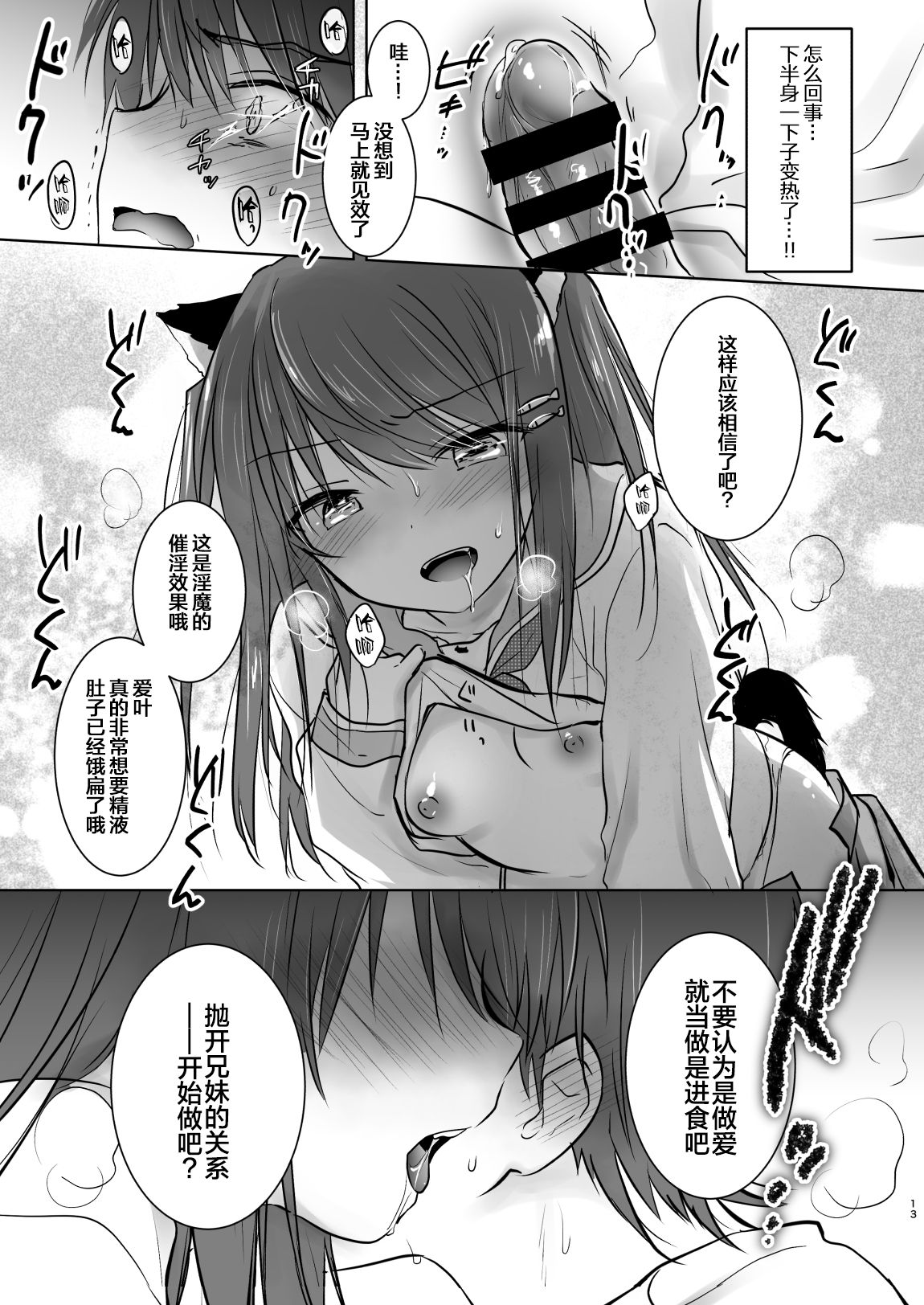 [日本漫画] [Aqua Drop (Mikami Mika)] Imouto ga Succubus ni Natta node Oya Kounin de Sex Shimasu  单本,萝莉,单女,女学生制服,单男#[27P]-14