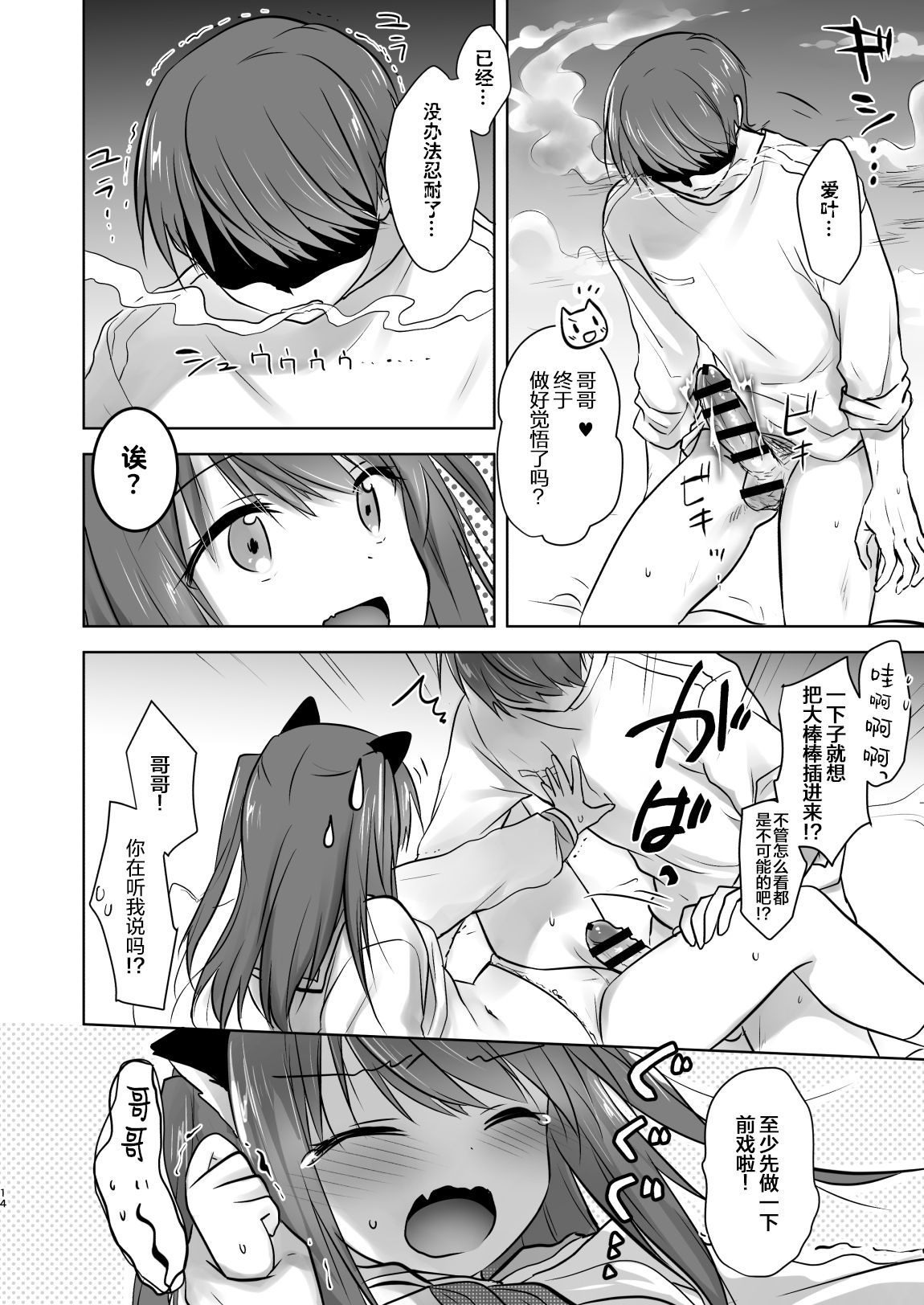 [日本漫画] [Aqua Drop (Mikami Mika)] Imouto ga Succubus ni Natta node Oya Kounin de Sex Shimasu  单本,萝莉,单女,女学生制服,单男#[27P]-15