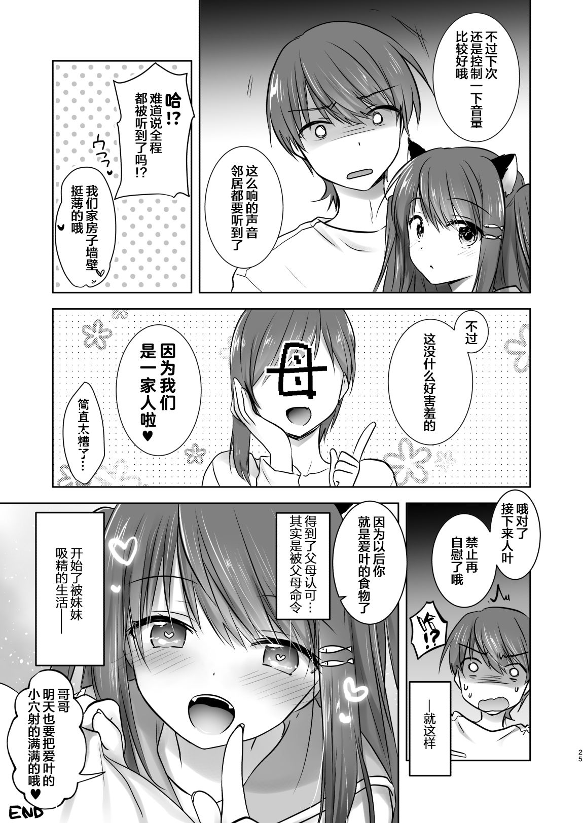 [日本漫画] [Aqua Drop (Mikami Mika)] Imouto ga Succubus ni Natta node Oya Kounin de Sex Shimasu  单本,萝莉,单女,女学生制服,单男#[27P]-26